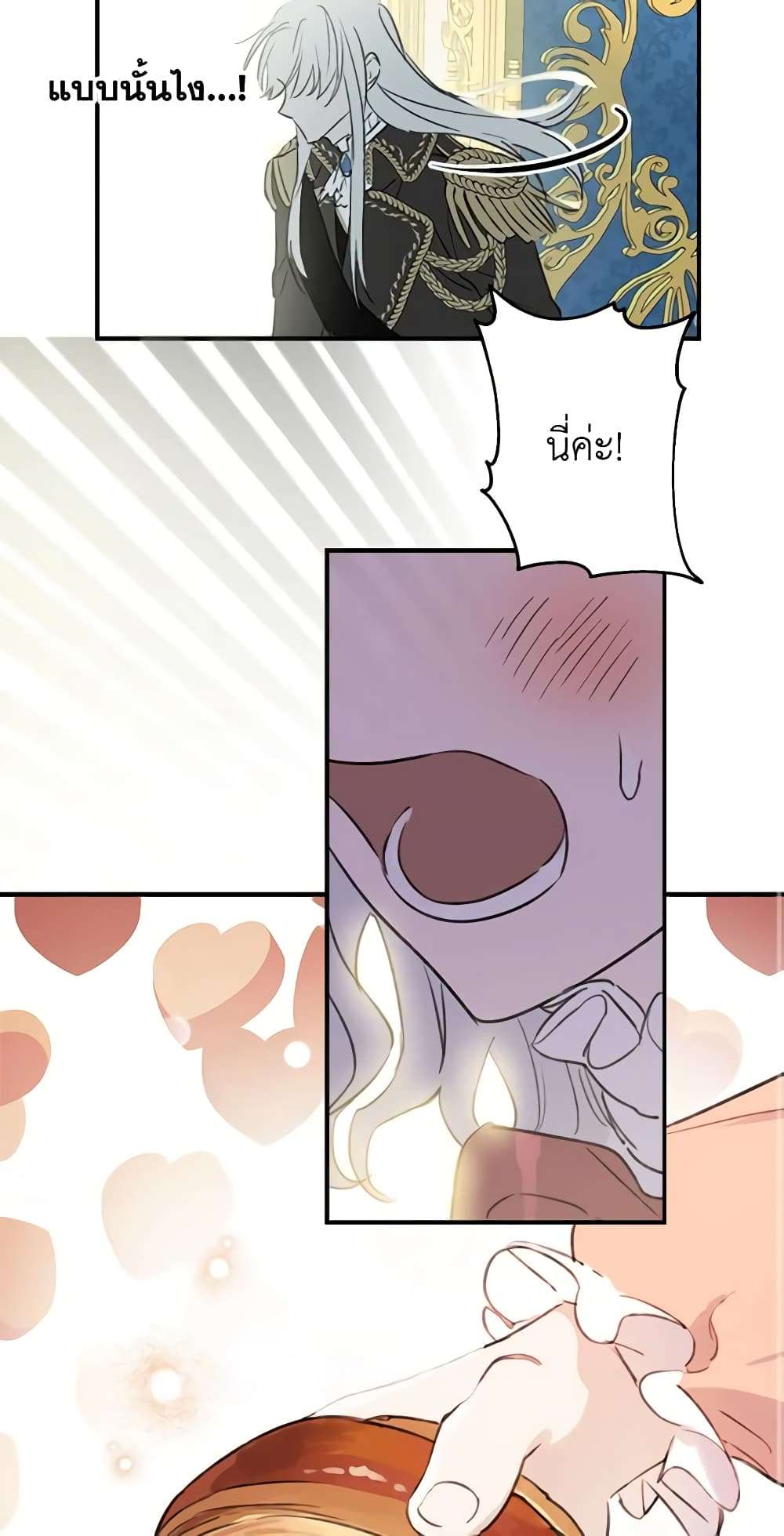 The Strongest Characters in the World are Obsessed With Me ตอนที่ 3 20