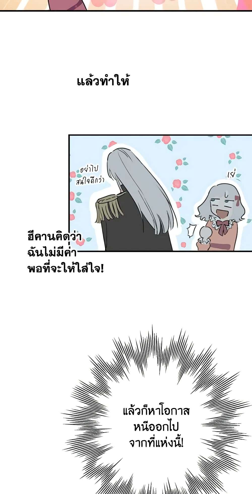 The Strongest Characters in the World are Obsessed With Me ตอนที่ 3 18