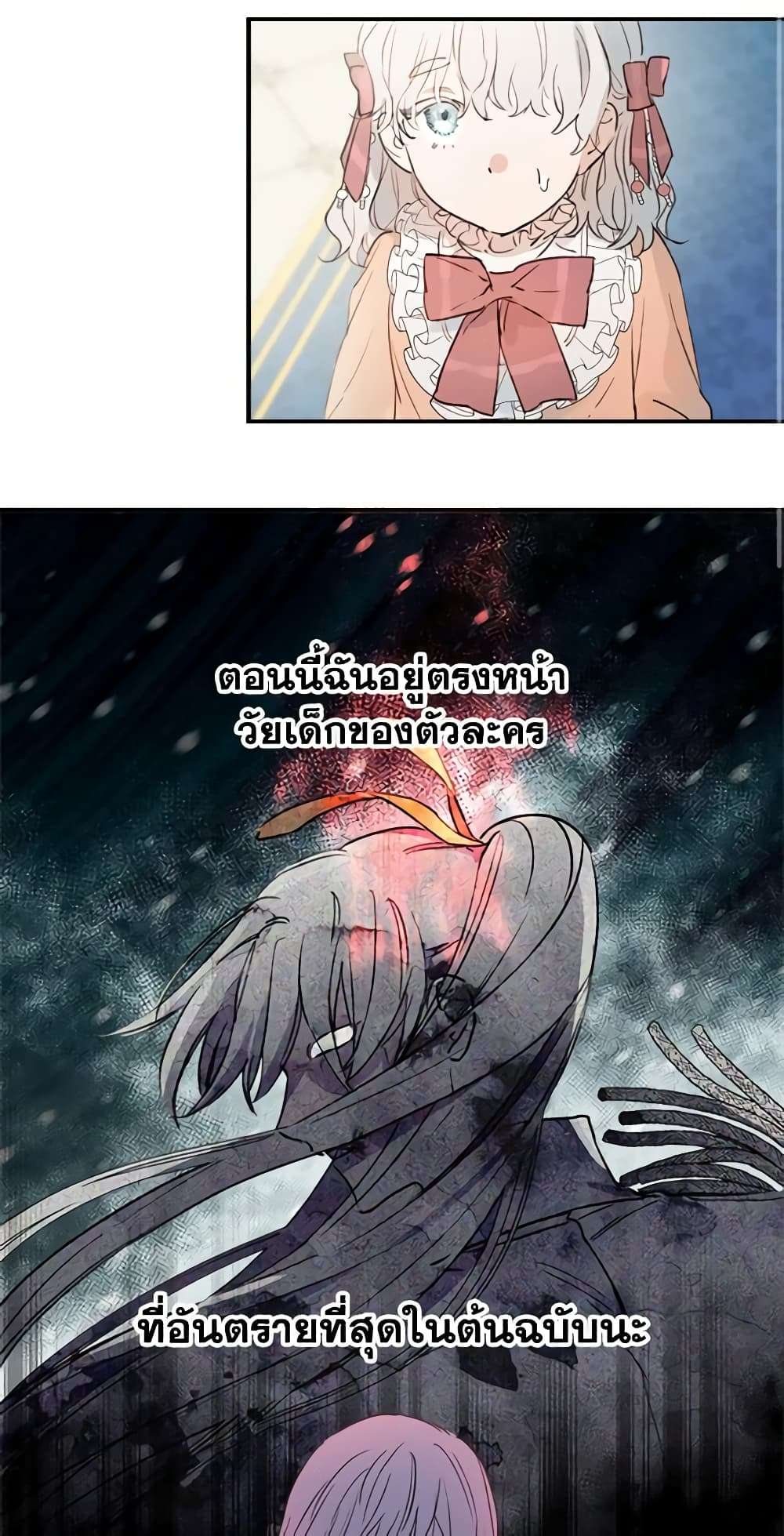 The Strongest Characters in the World are Obsessed With Me ตอนที่ 3 13