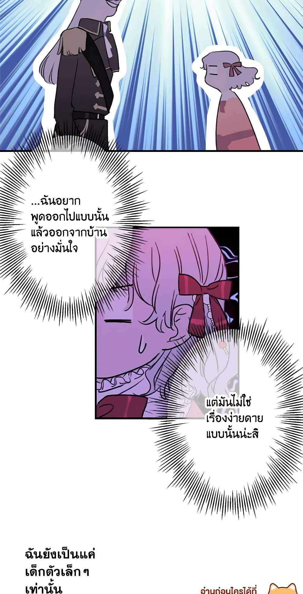 The Strongest Characters in the World are Obsessed With Me ตอนที่ 3 16
