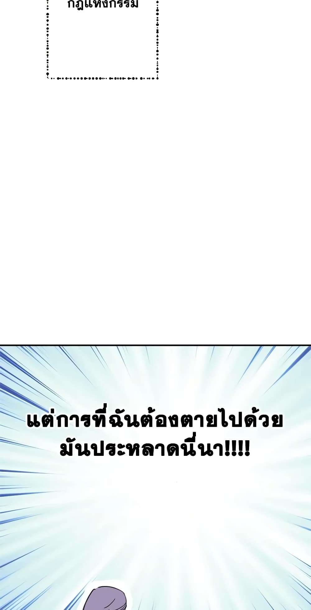 The Strongest Characters in the World are Obsessed With Me ตอนที่ 3 15