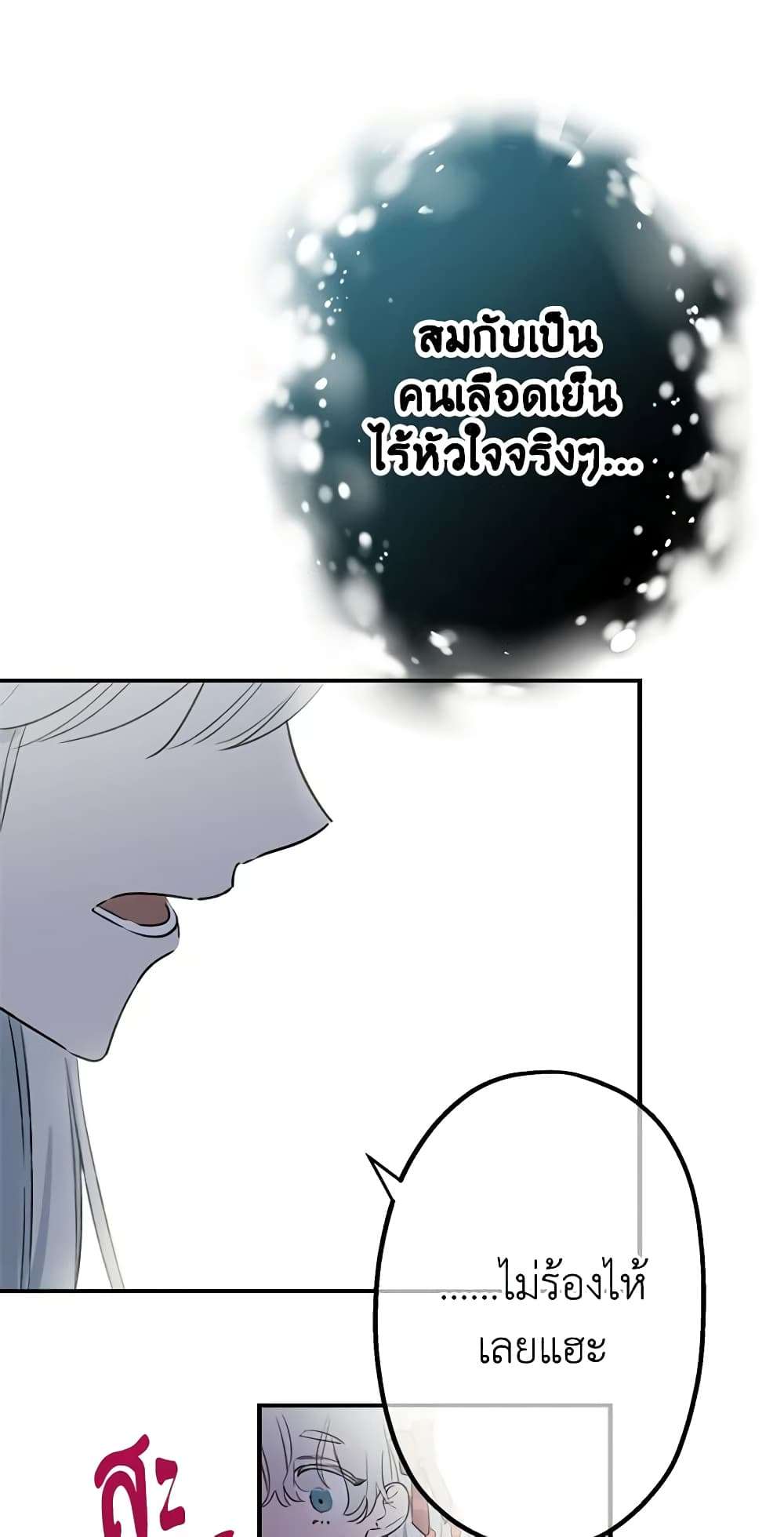 The Strongest Characters in the World are Obsessed With Me ตอนที่ 3 12