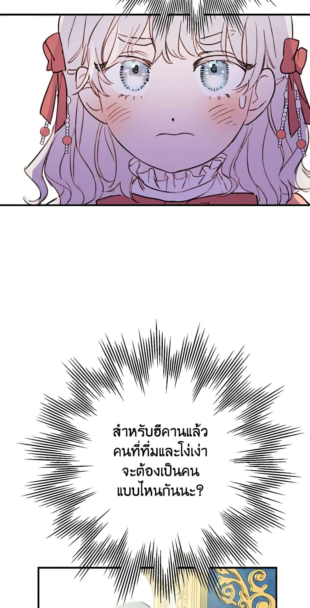 The Strongest Characters in the World are Obsessed With Me ตอนที่ 3 19
