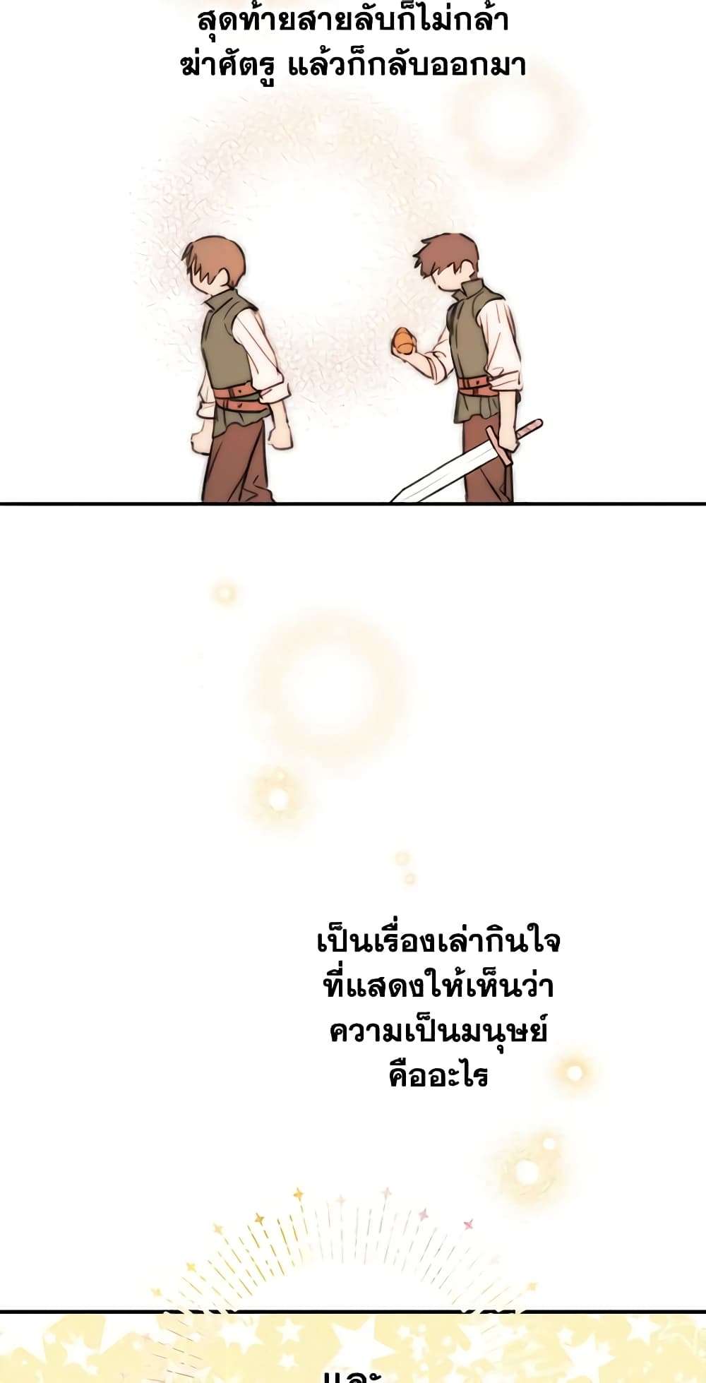 The Strongest Characters in the World are Obsessed With Me ตอนที่ 3 28