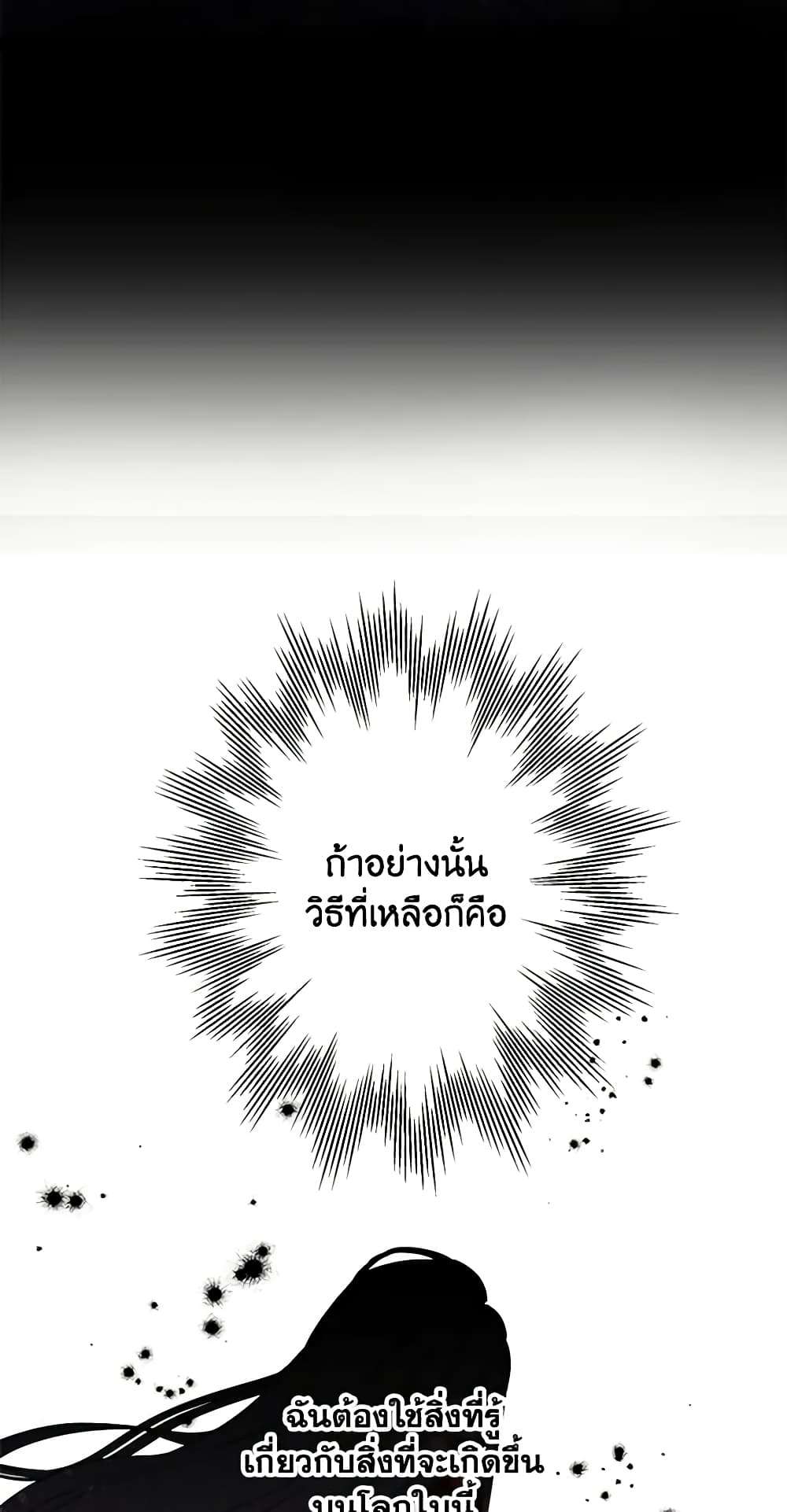 The Strongest Characters in the World are Obsessed With Me ตอนที่ 4 8