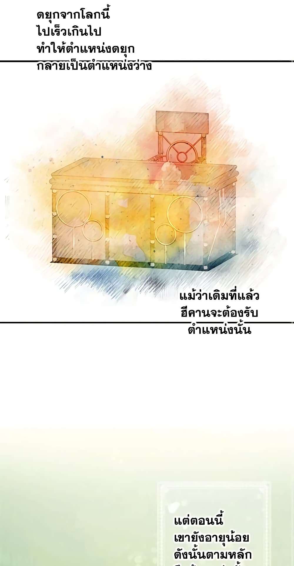 The Strongest Characters in the World are Obsessed With Me ตอนที่ 4 21