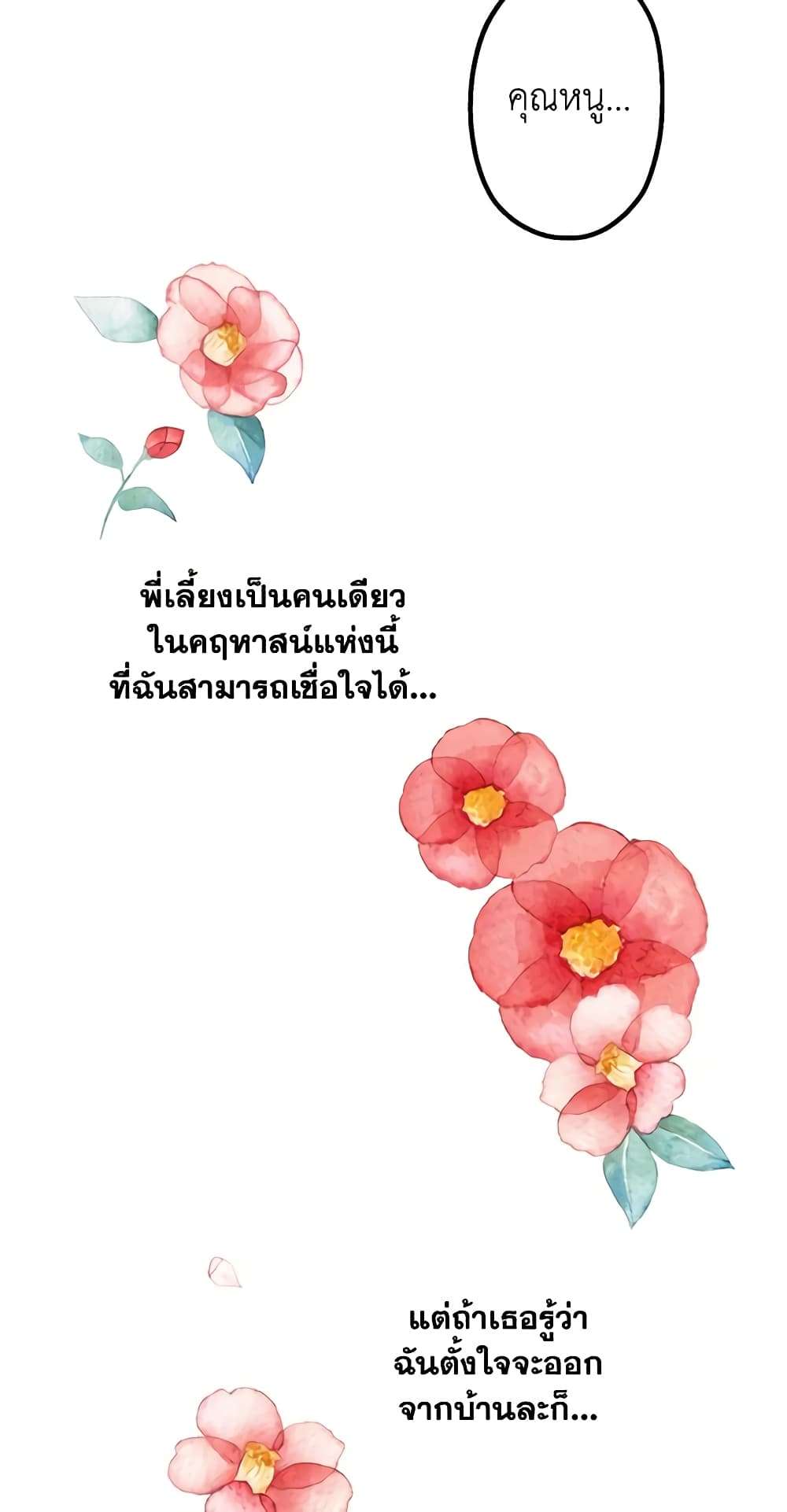 The Strongest Characters in the World are Obsessed With Me ตอนที่ 4 17