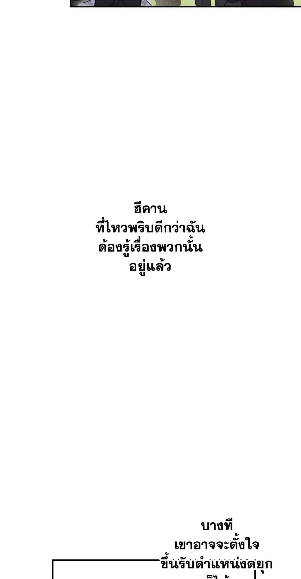 The Strongest Characters in the World are Obsessed With Me ตอนที่ 4 24