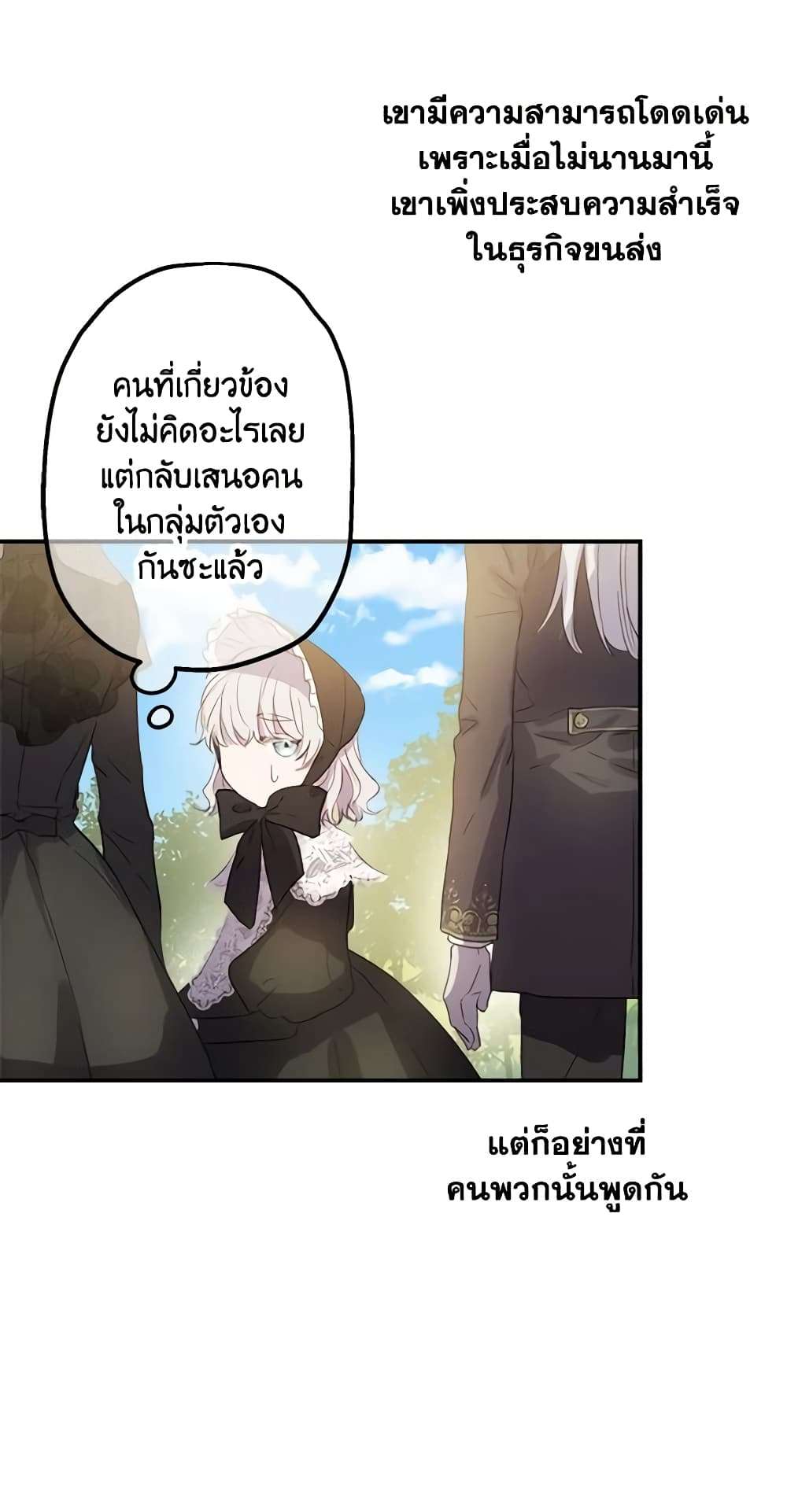 The Strongest Characters in the World are Obsessed With Me ตอนที่ 4 20
