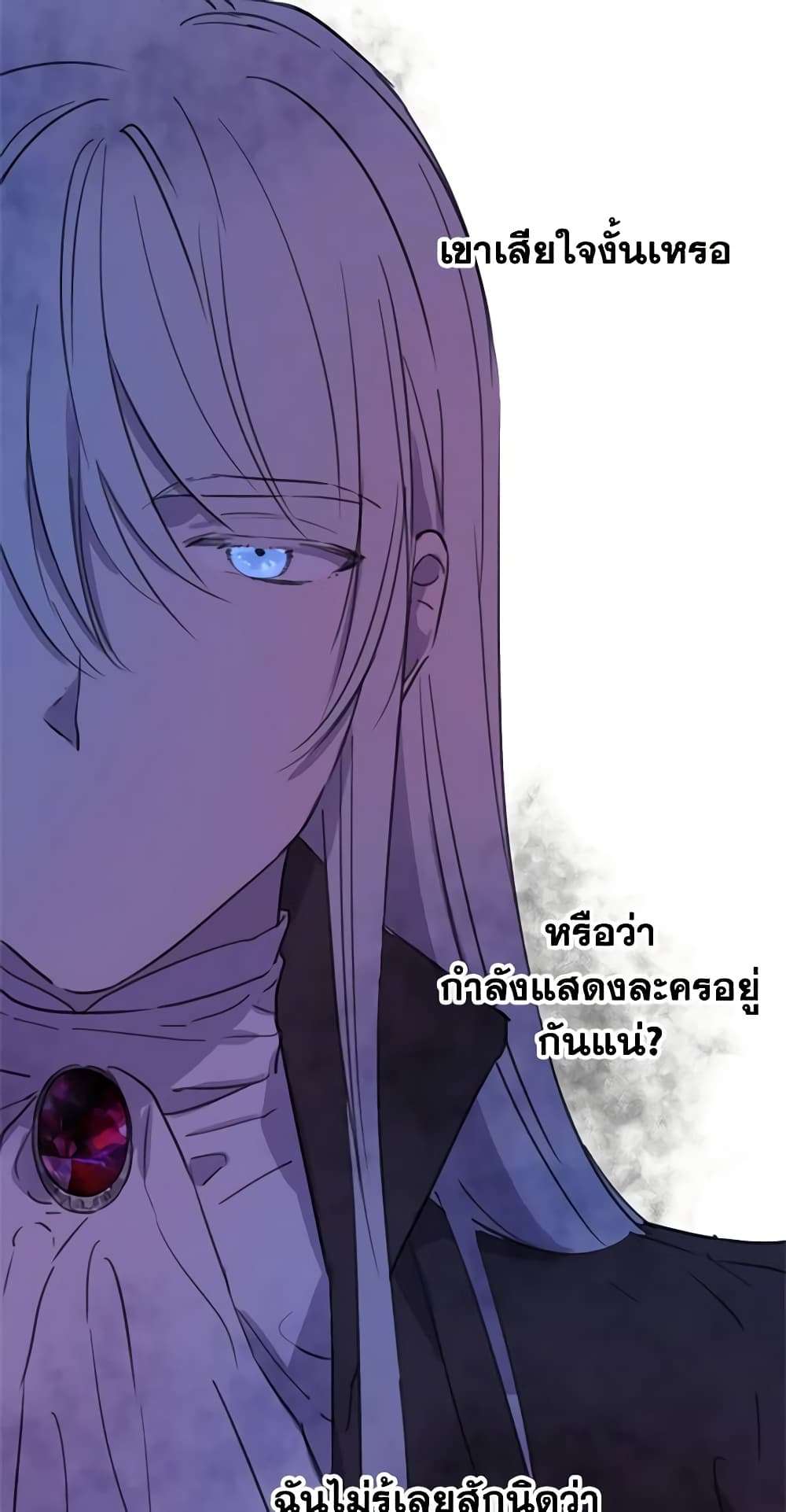 The Strongest Characters in the World are Obsessed With Me ตอนที่ 4 27