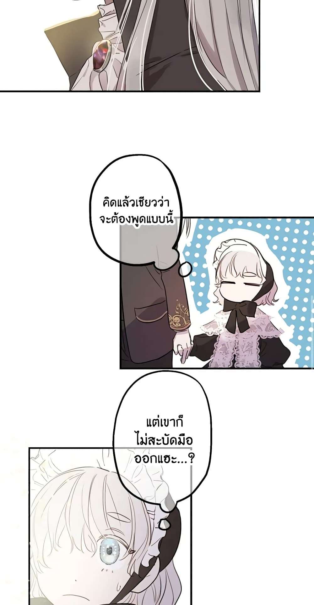 The Strongest Characters in the World are Obsessed With Me ตอนที่ 4 31