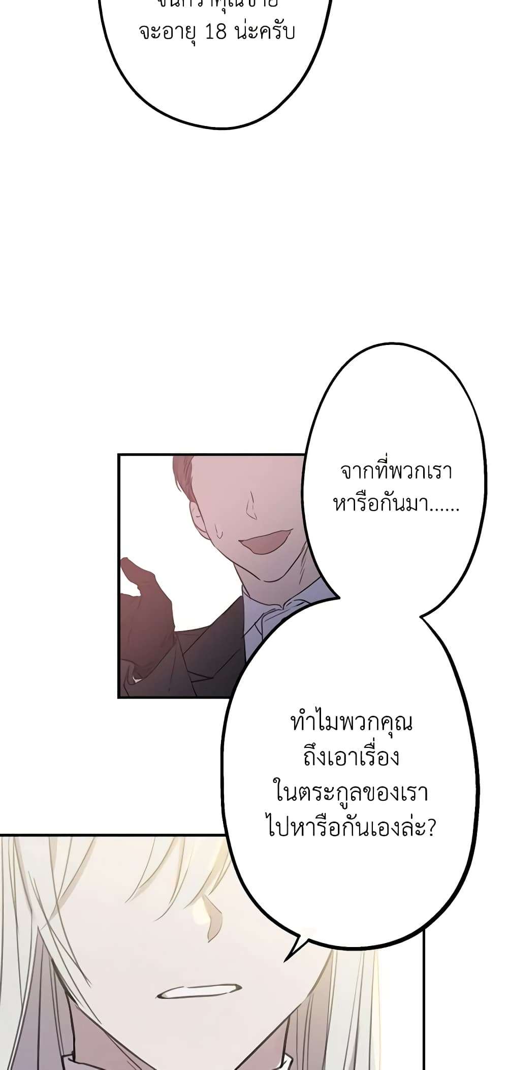 The Strongest Characters in the World are Obsessed With Me ตอนที่ 5 4