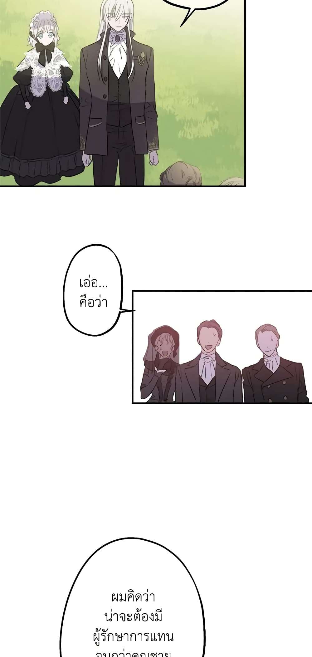 The Strongest Characters in the World are Obsessed With Me ตอนที่ 5 3