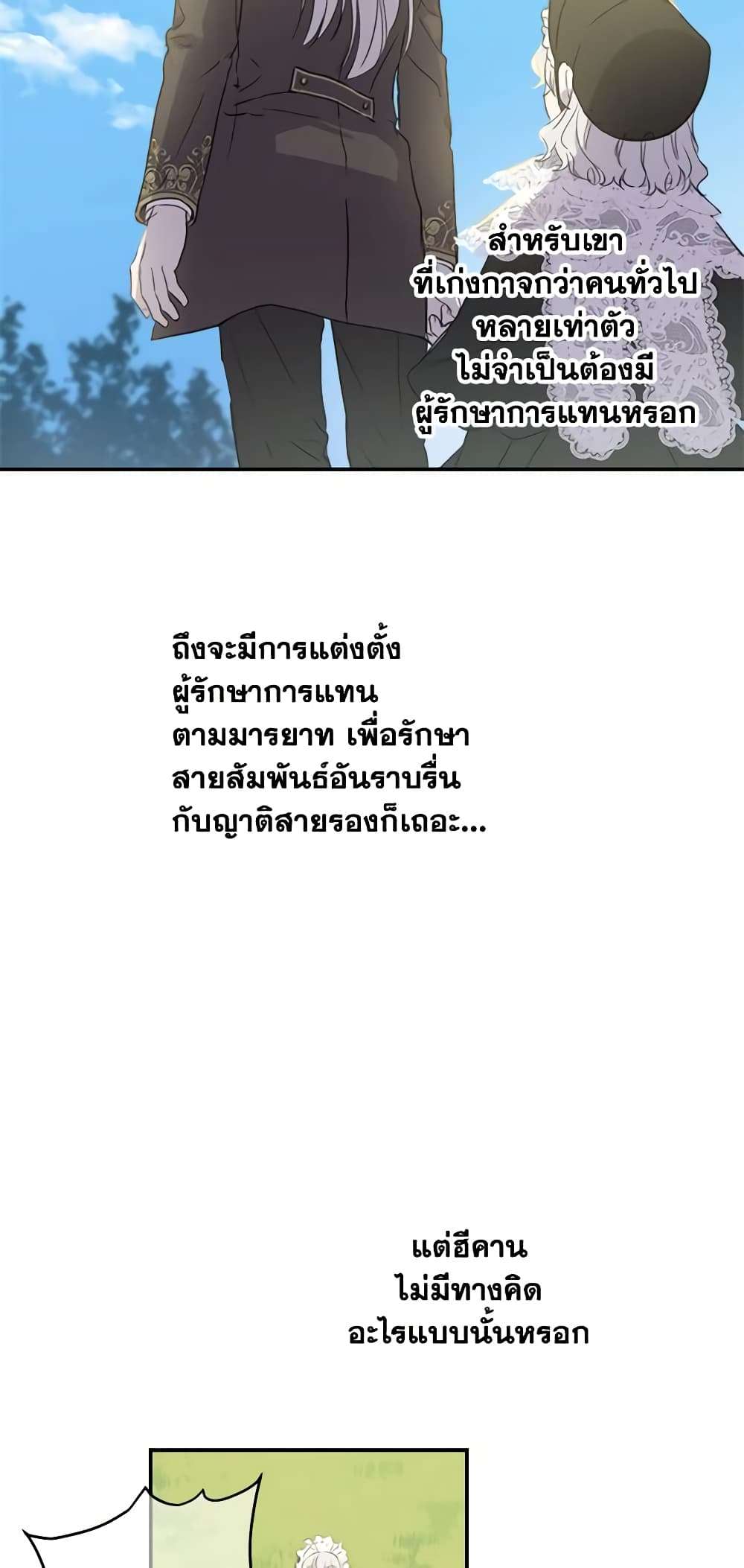 The Strongest Characters in the World are Obsessed With Me ตอนที่ 5 7