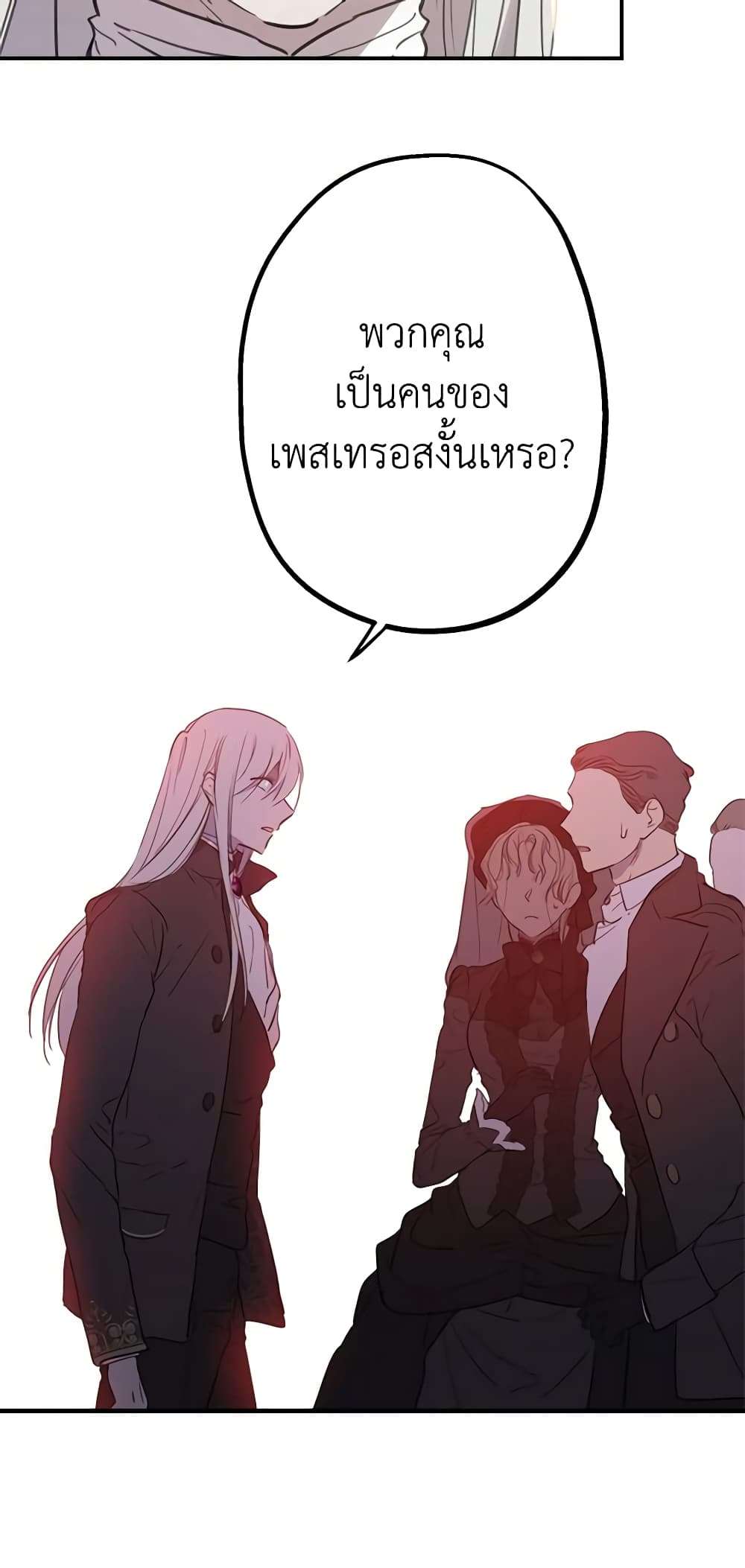 The Strongest Characters in the World are Obsessed With Me ตอนที่ 5 5