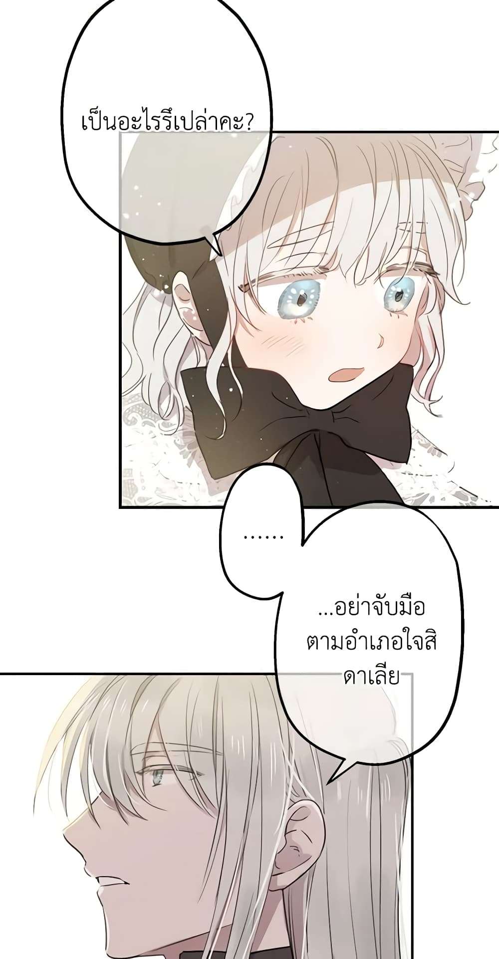 The Strongest Characters in the World are Obsessed With Me ตอนที่ 4 30