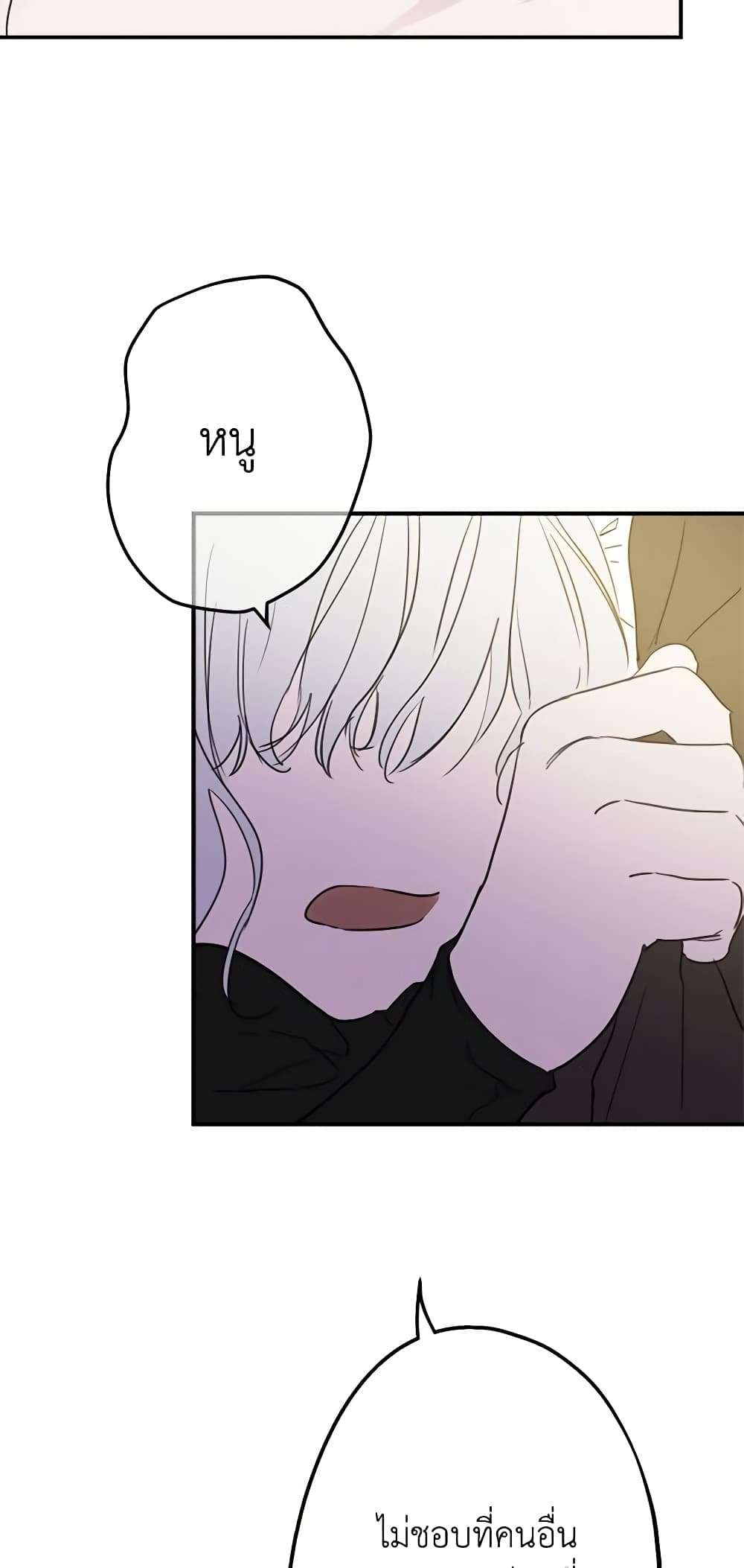 The Strongest Characters in the World are Obsessed With Me ตอนที่ 5 12