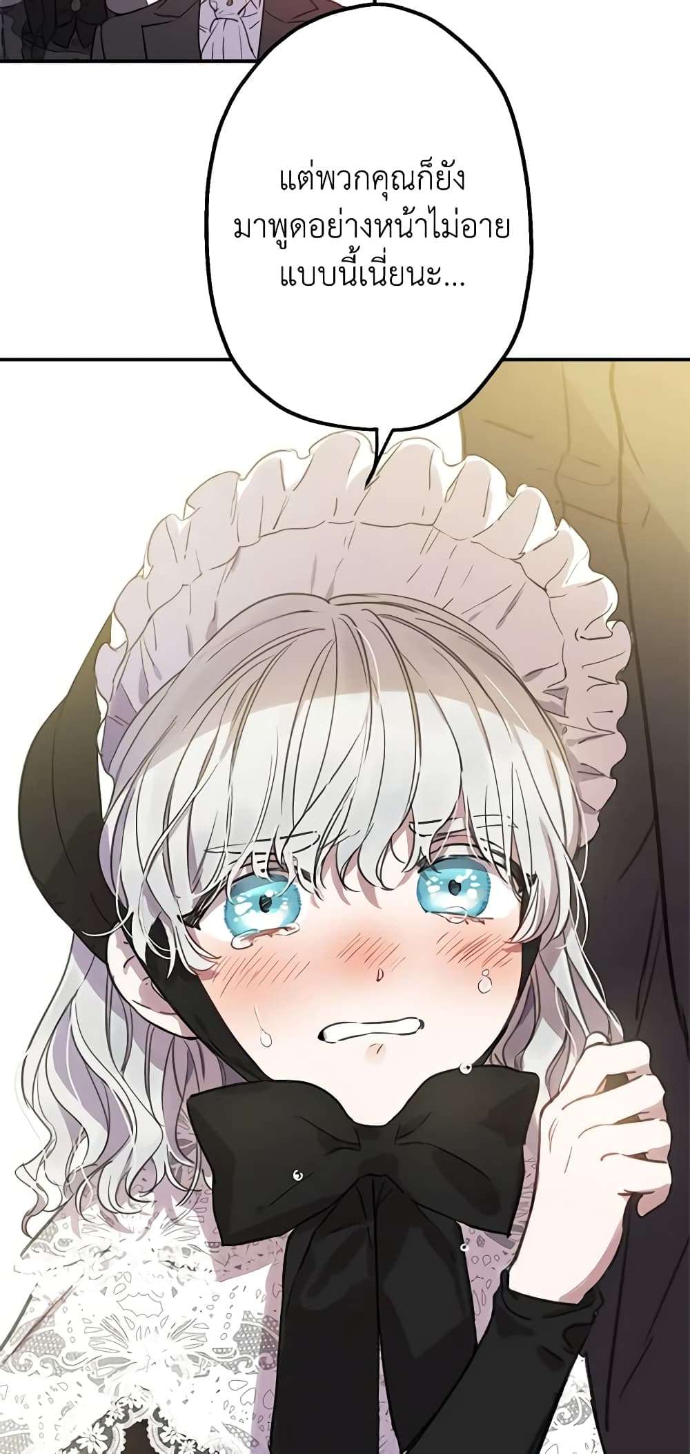 The Strongest Characters in the World are Obsessed With Me ตอนที่ 5 13