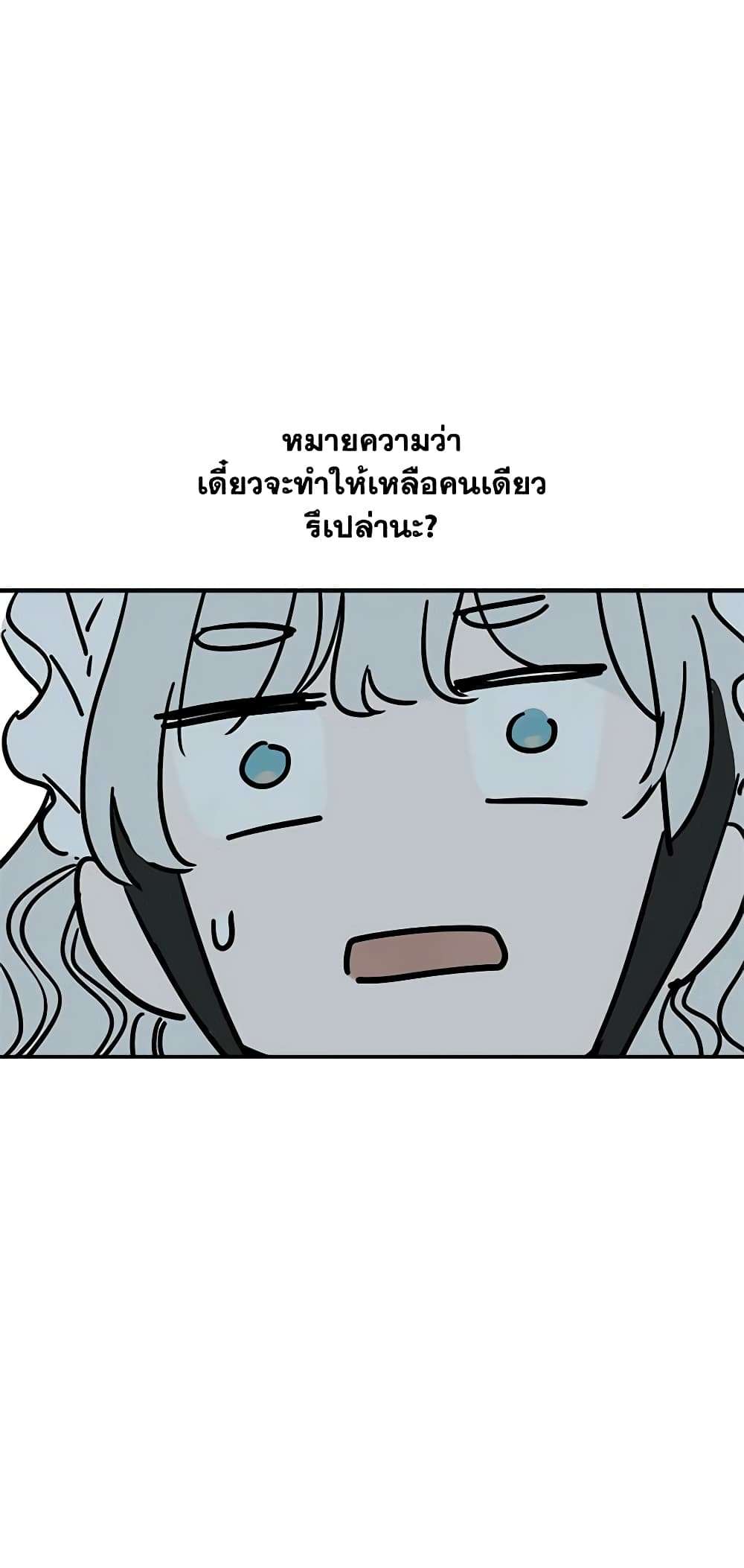 The Strongest Characters in the World are Obsessed With Me ตอนที่ 5 19