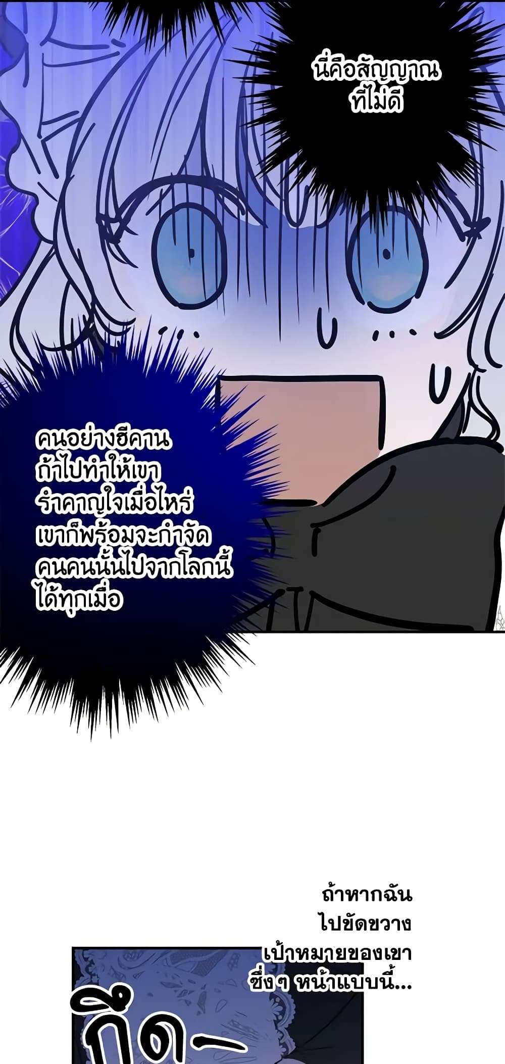 The Strongest Characters in the World are Obsessed With Me ตอนที่ 5 9
