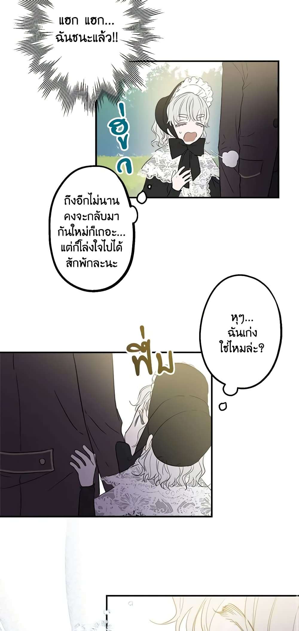 The Strongest Characters in the World are Obsessed With Me ตอนที่ 5 16