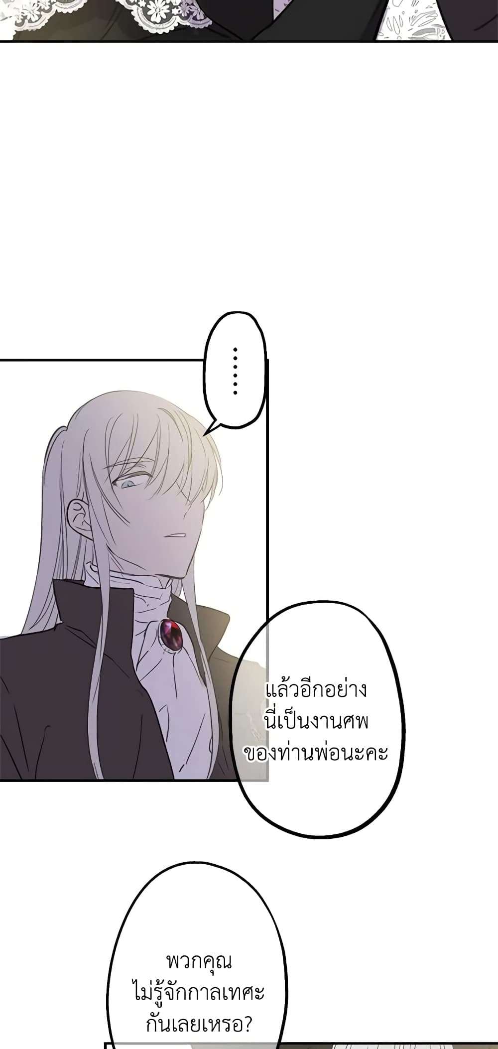 The Strongest Characters in the World are Obsessed With Me ตอนที่ 5 14