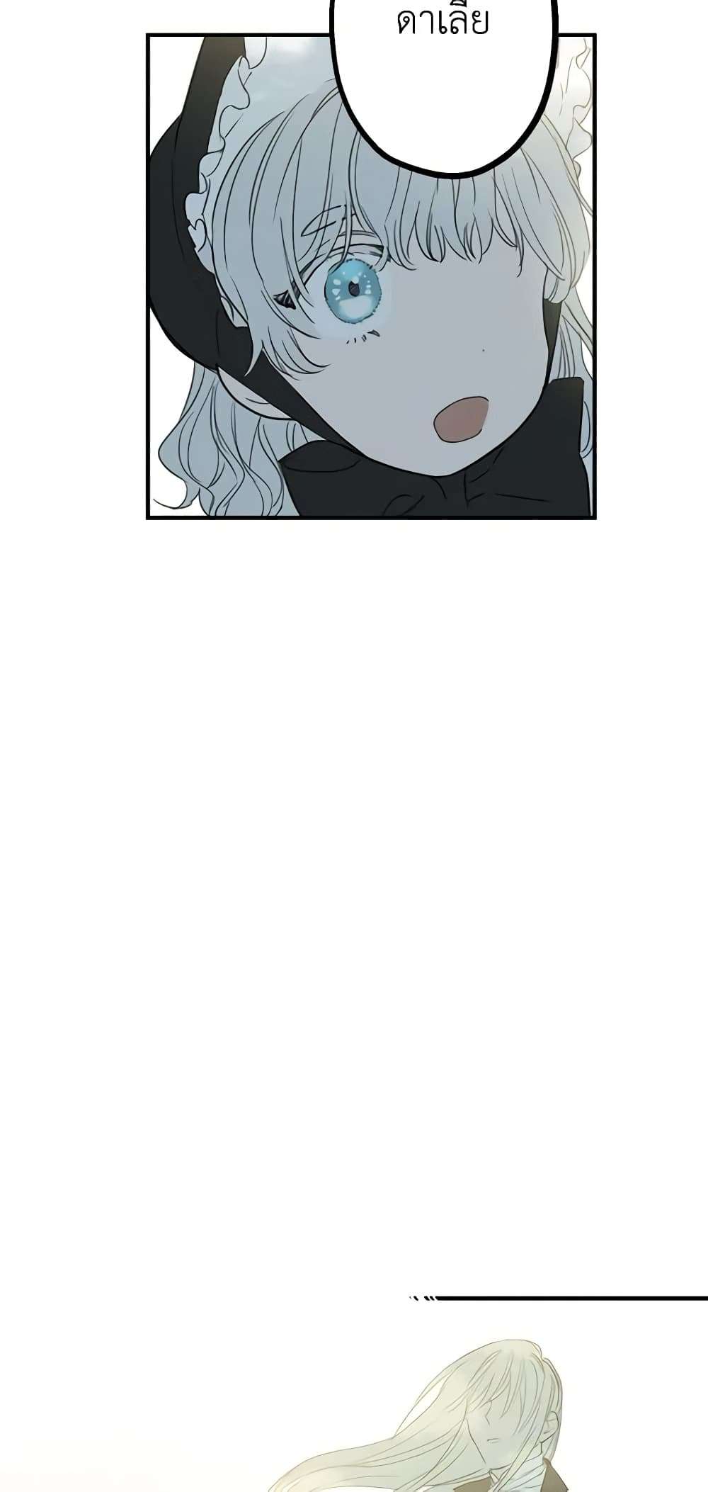 The Strongest Characters in the World are Obsessed With Me ตอนที่ 5 17