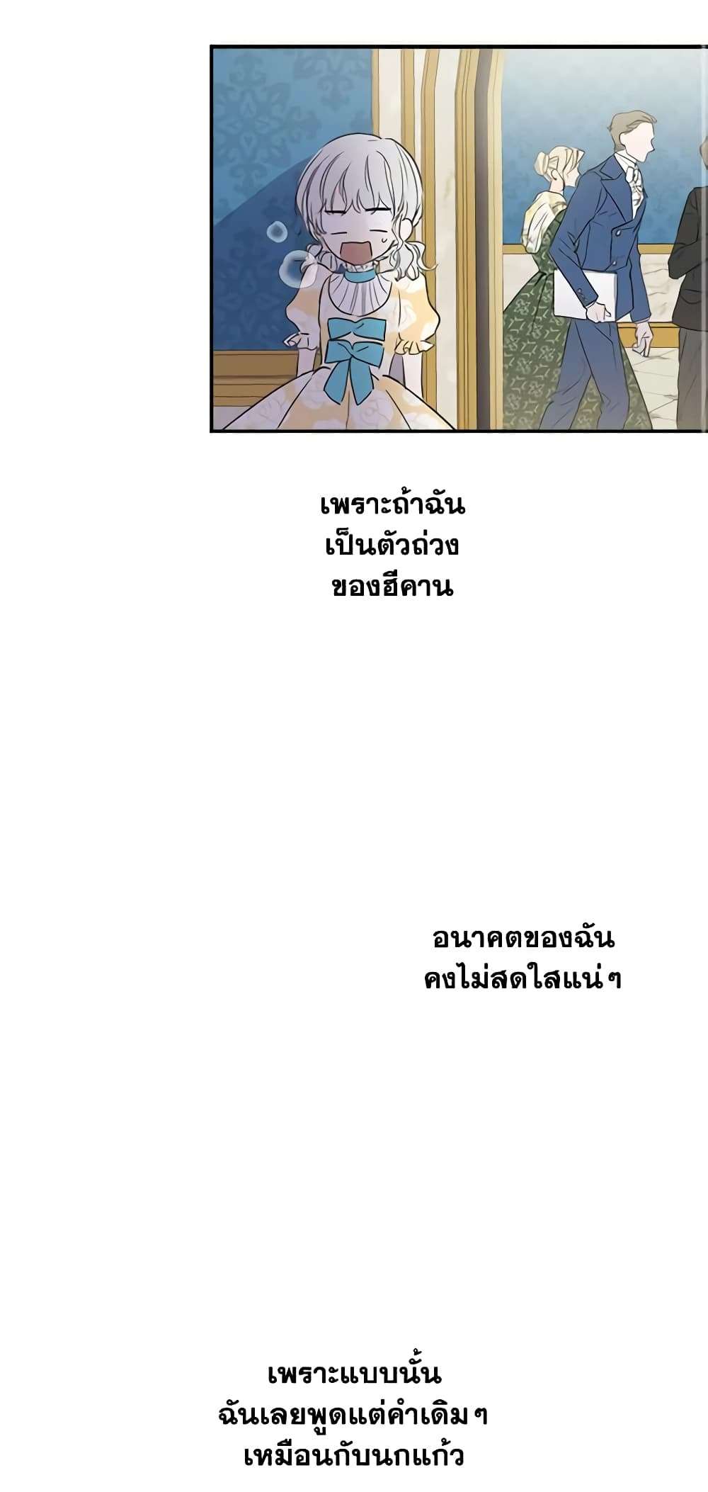The Strongest Characters in the World are Obsessed With Me ตอนที่ 5 24