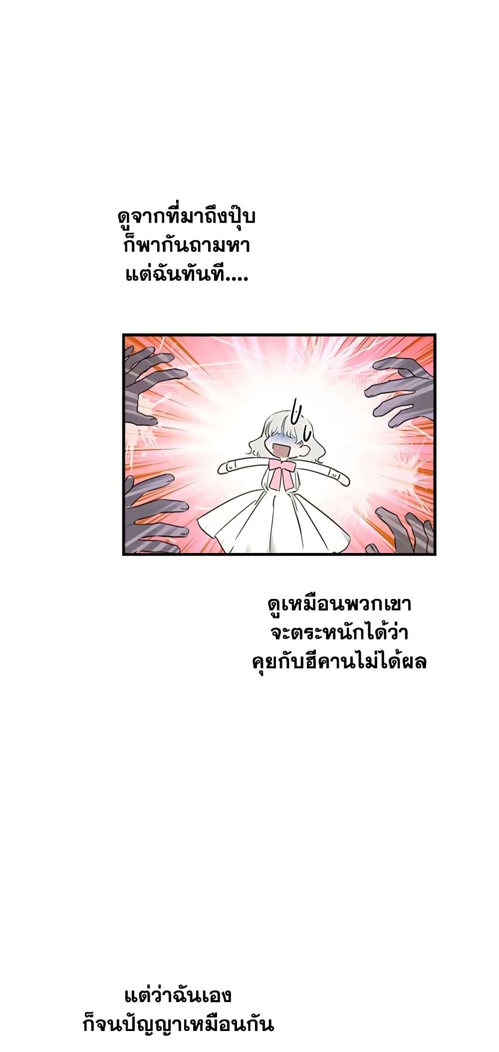 The Strongest Characters in the World are Obsessed With Me ตอนที่ 5 23