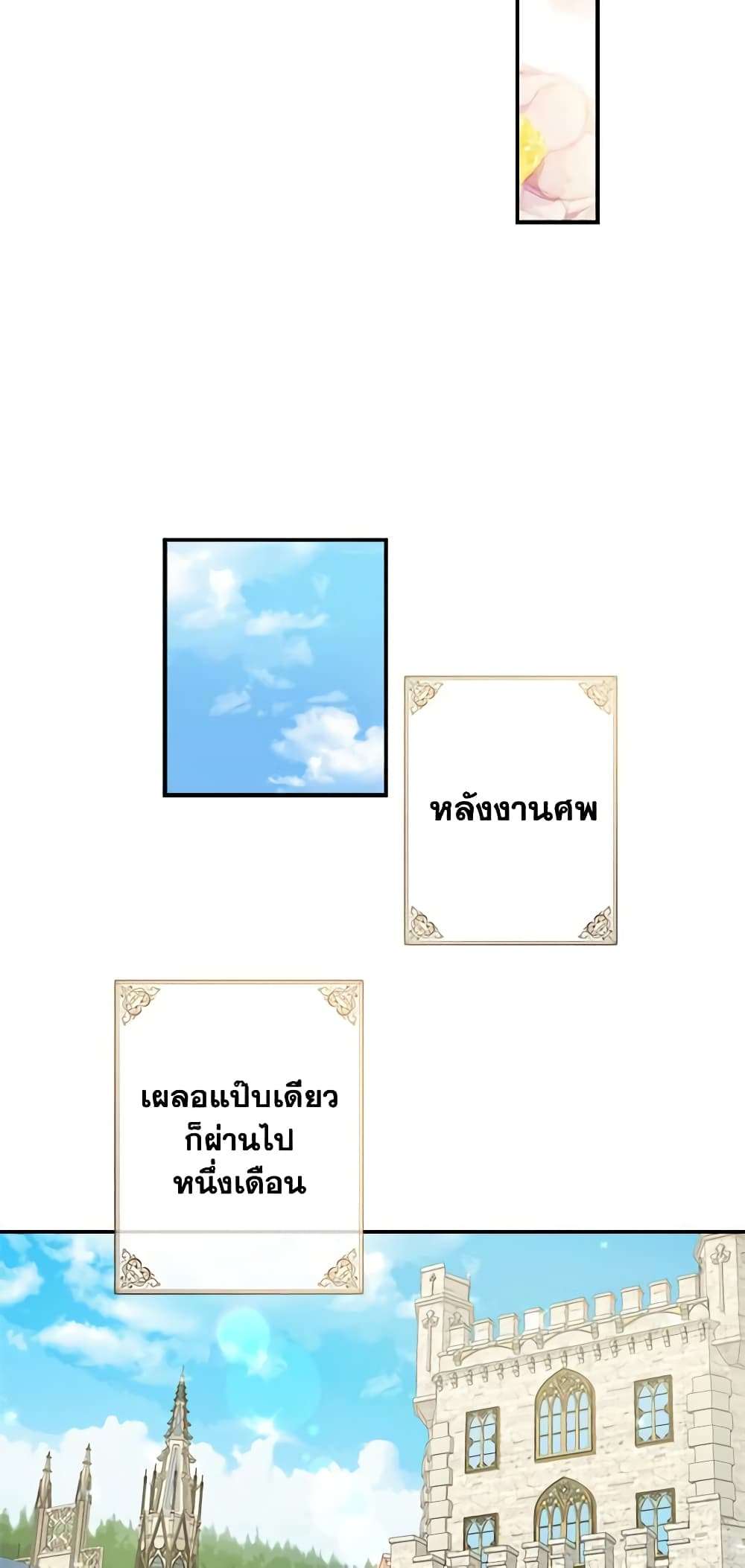 The Strongest Characters in the World are Obsessed With Me ตอนที่ 5 21