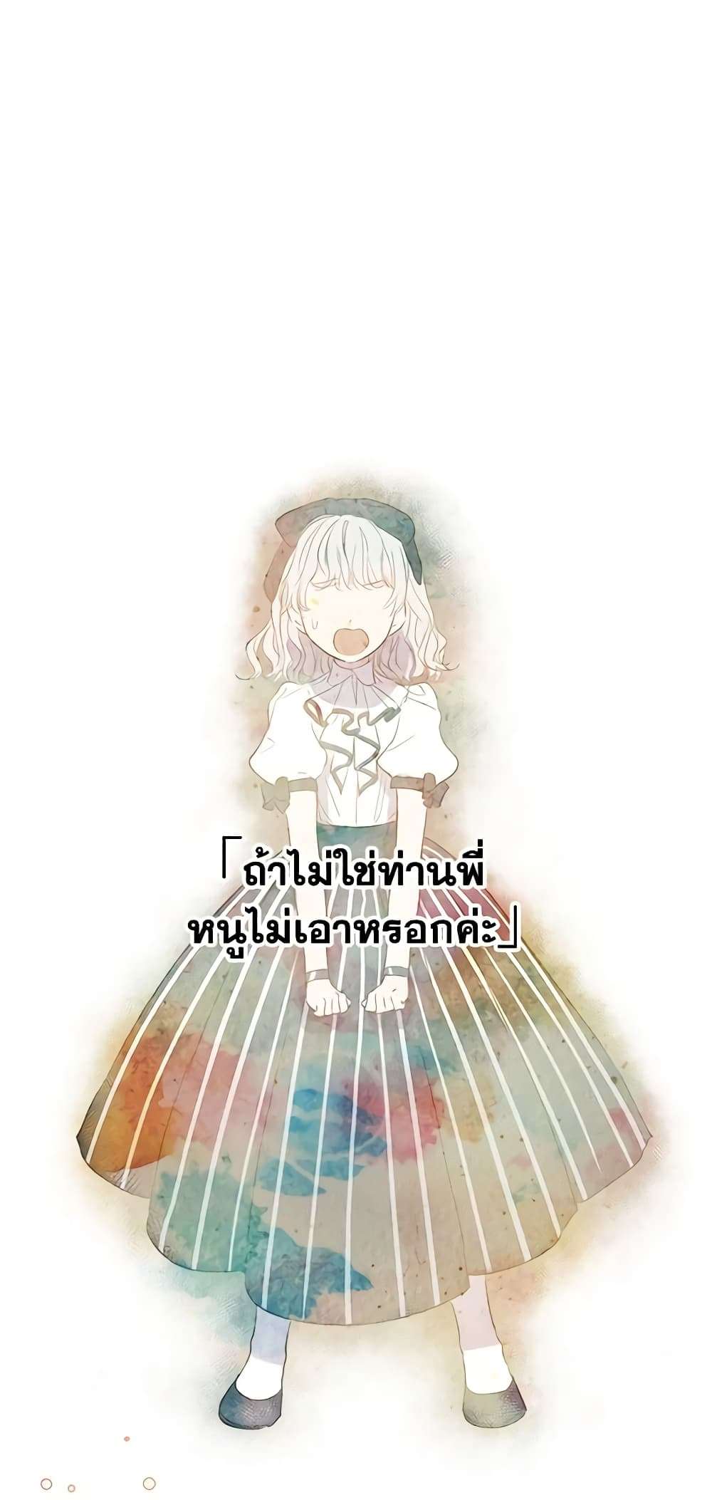 The Strongest Characters in the World are Obsessed With Me ตอนที่ 5 25
