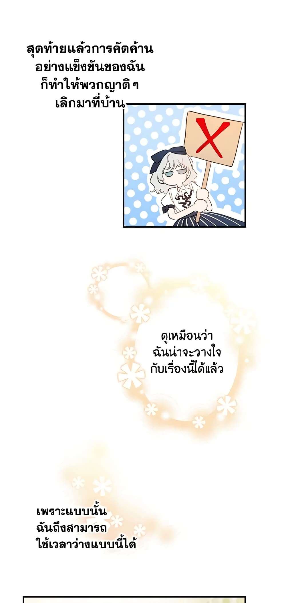 The Strongest Characters in the World are Obsessed With Me ตอนที่ 5 27