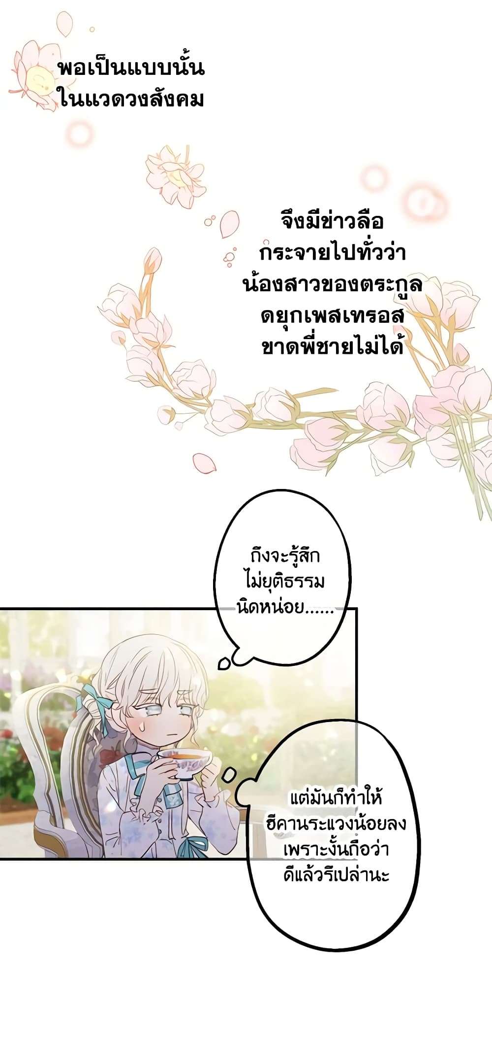 The Strongest Characters in the World are Obsessed With Me ตอนที่ 5 26