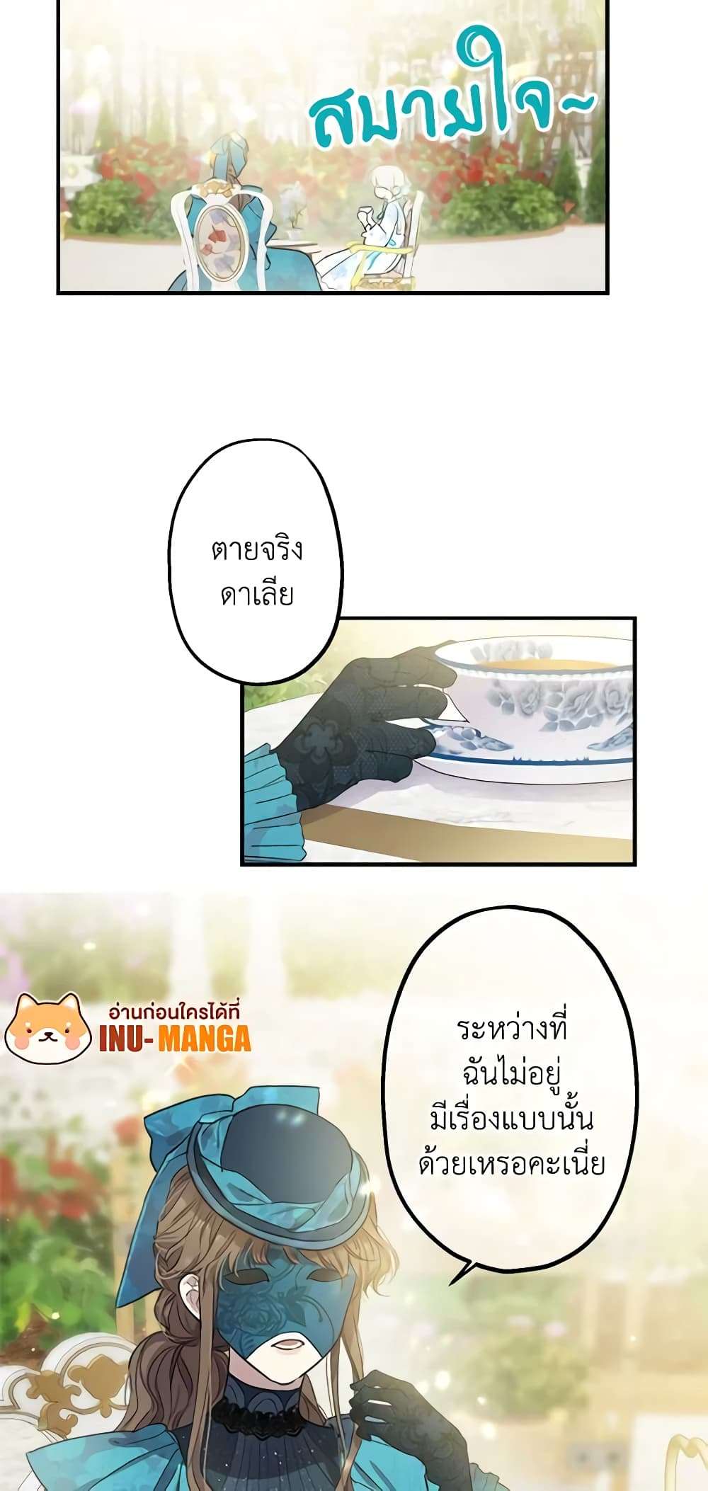 The Strongest Characters in the World are Obsessed With Me ตอนที่ 5 28
