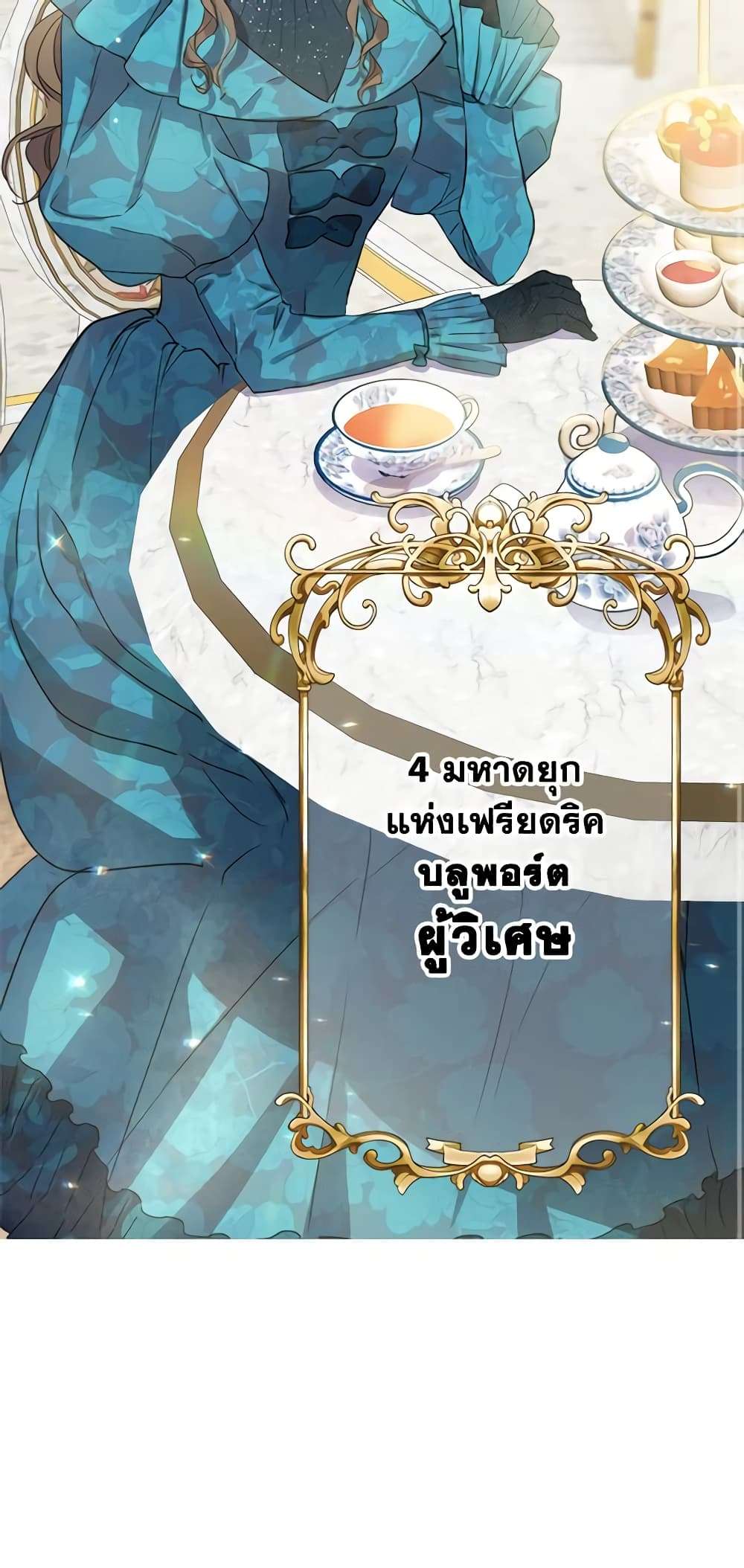 The Strongest Characters in the World are Obsessed With Me ตอนที่ 5 29