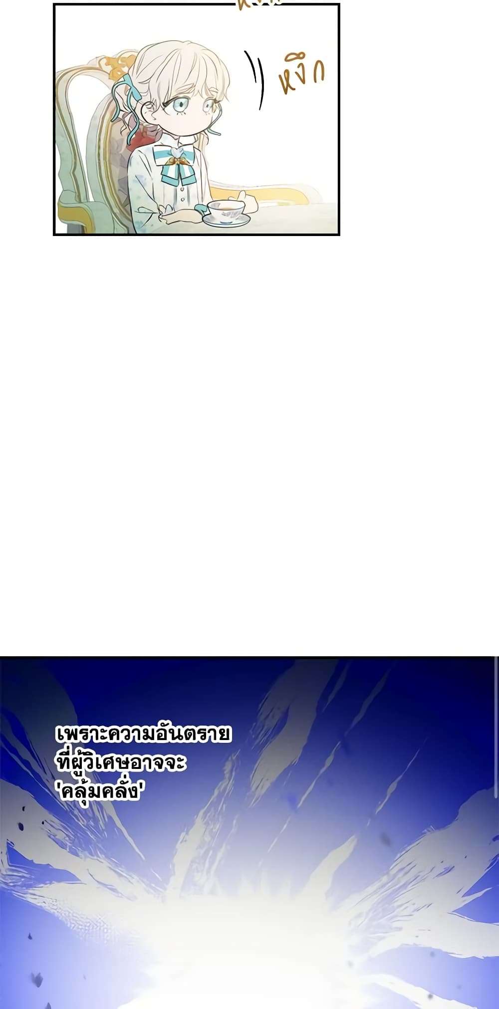 The Strongest Characters in the World are Obsessed With Me ตอนที่ 6 16