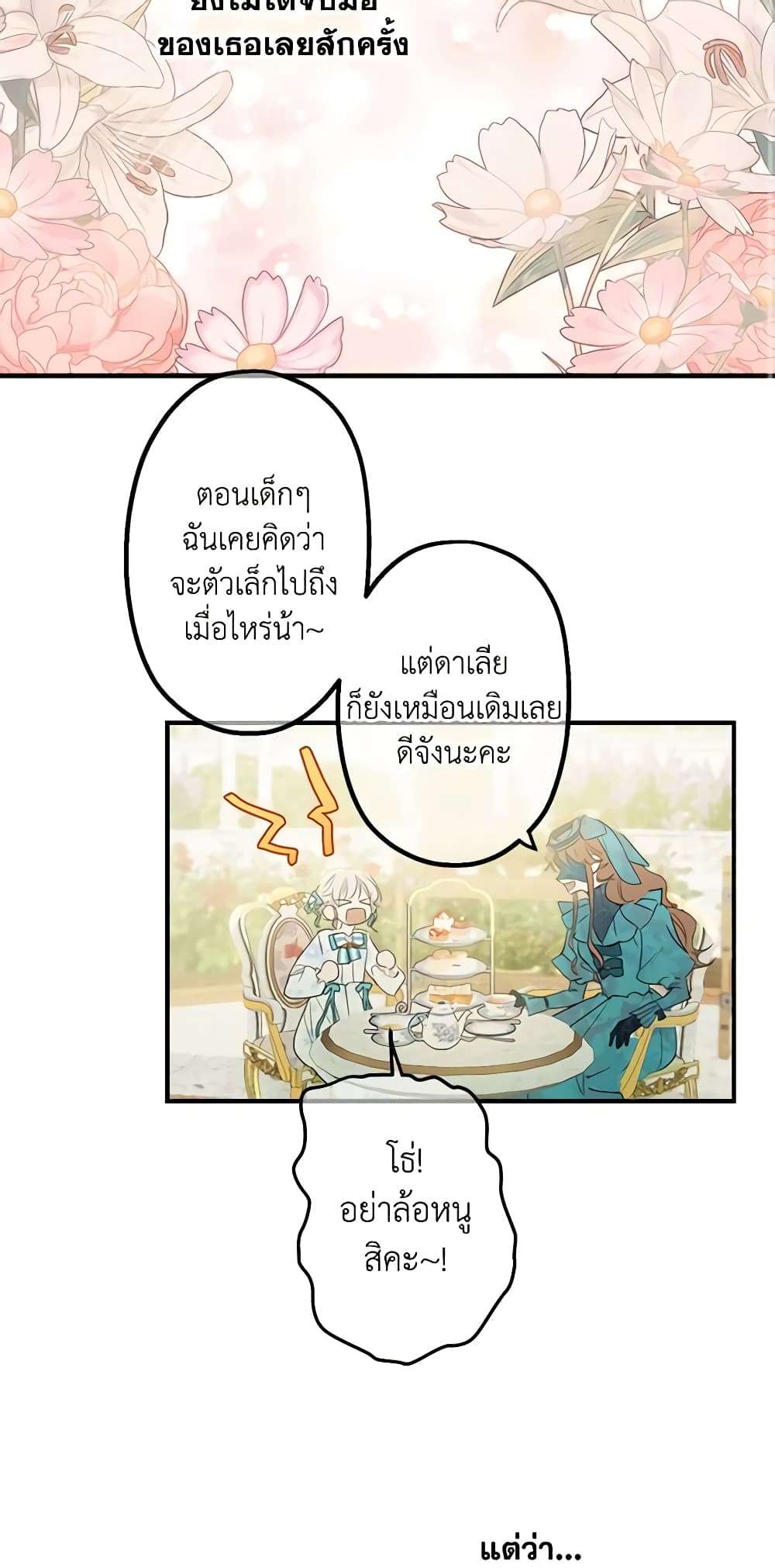The Strongest Characters in the World are Obsessed With Me ตอนที่ 6 12