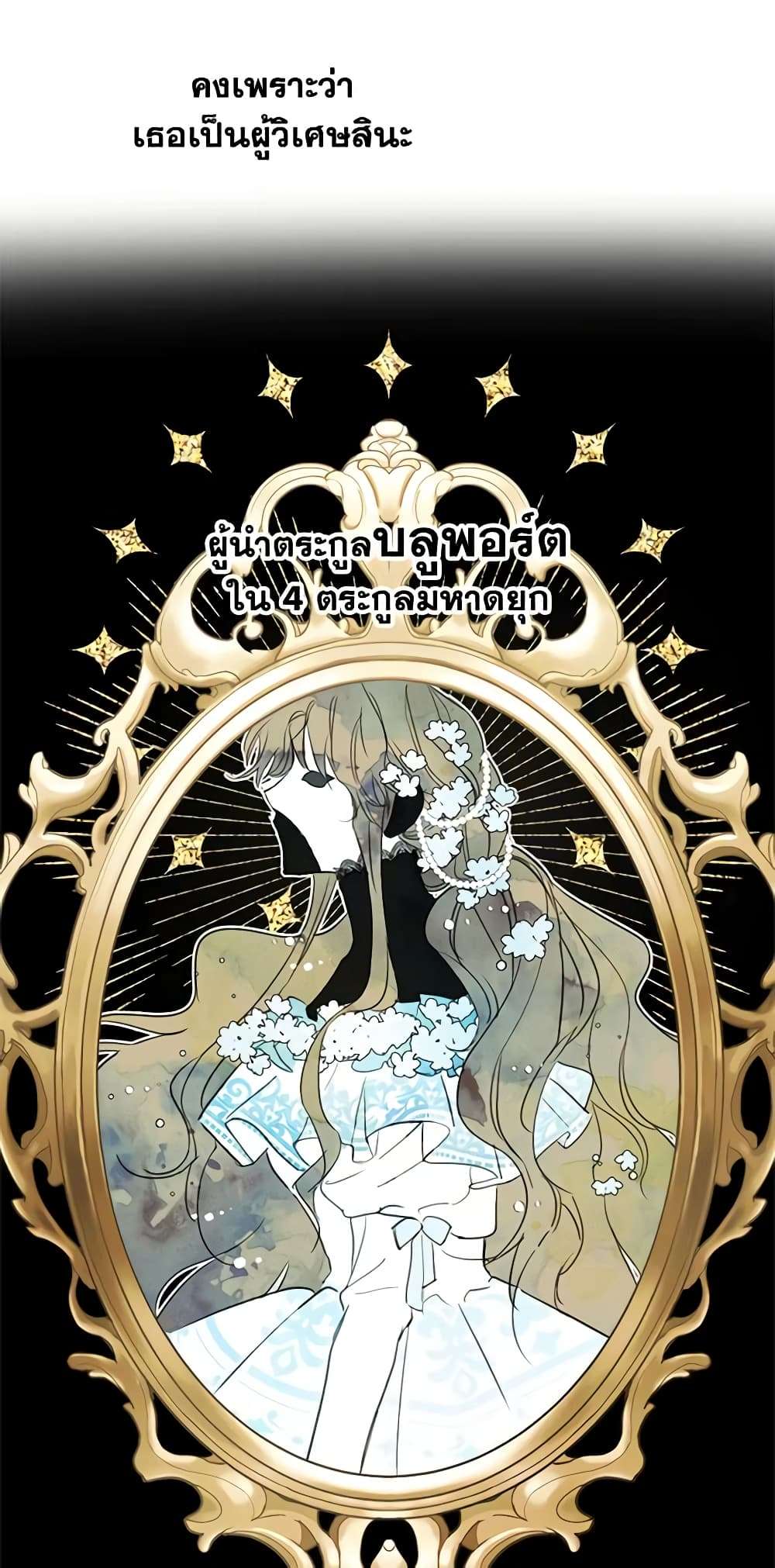 The Strongest Characters in the World are Obsessed With Me ตอนที่ 6 9