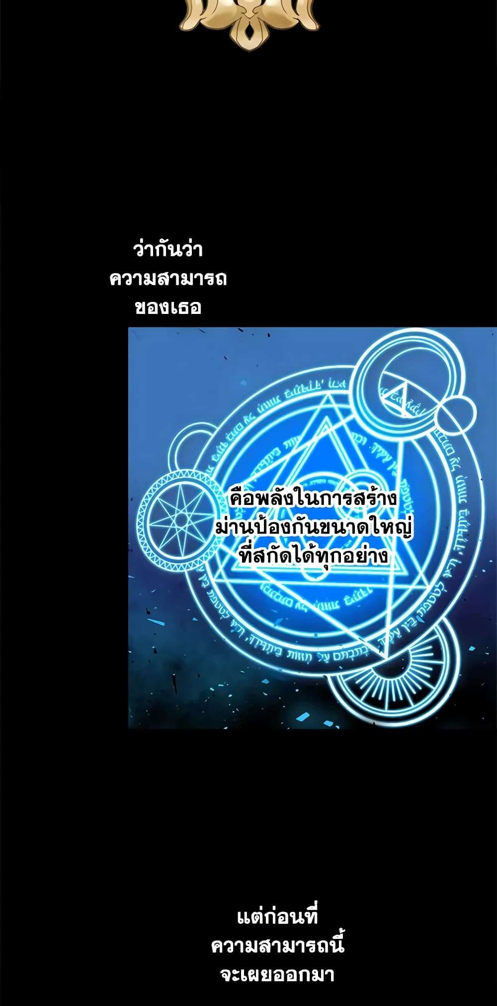 The Strongest Characters in the World are Obsessed With Me ตอนที่ 6 10