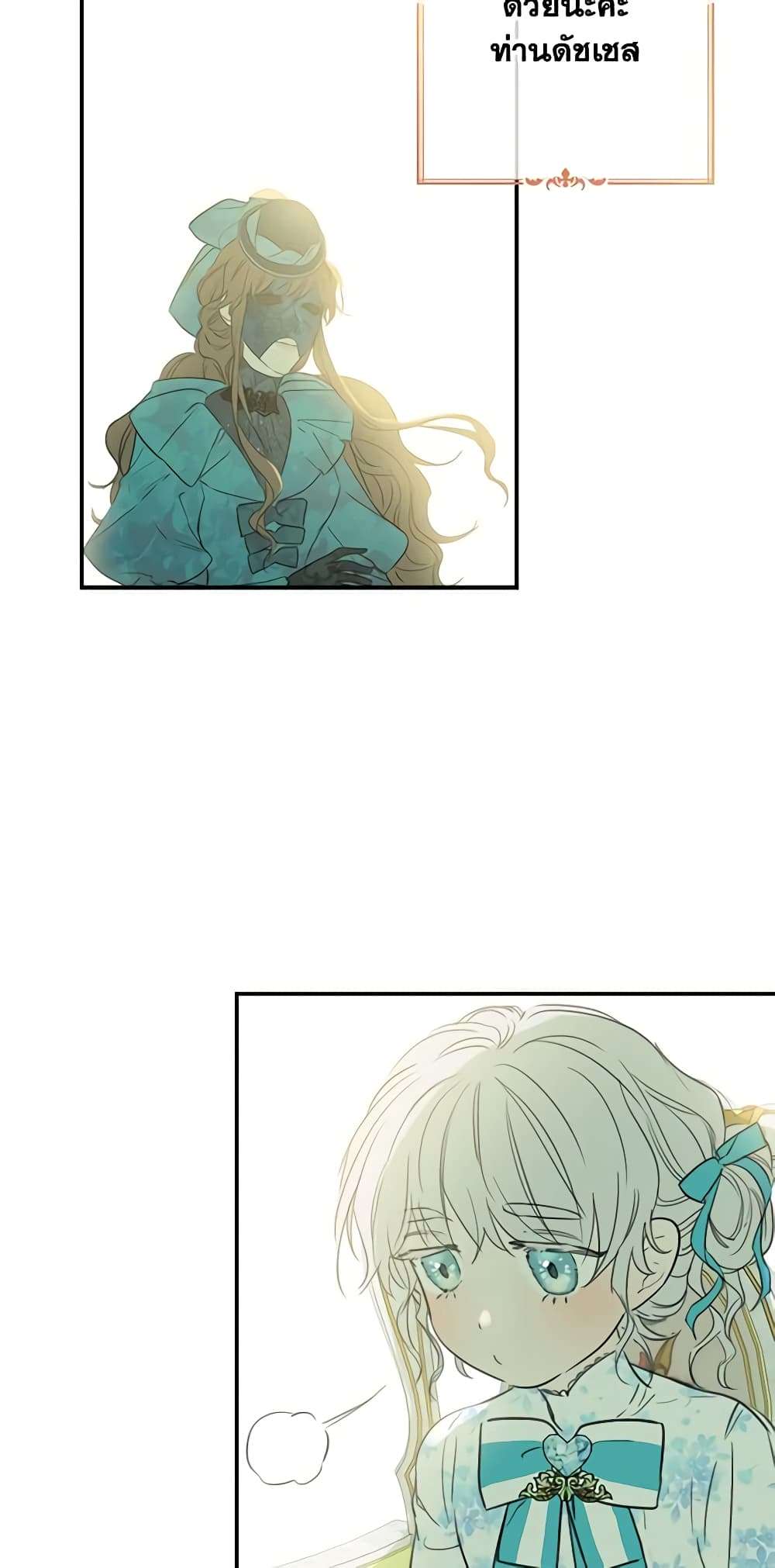 The Strongest Characters in the World are Obsessed With Me ตอนที่ 6 23