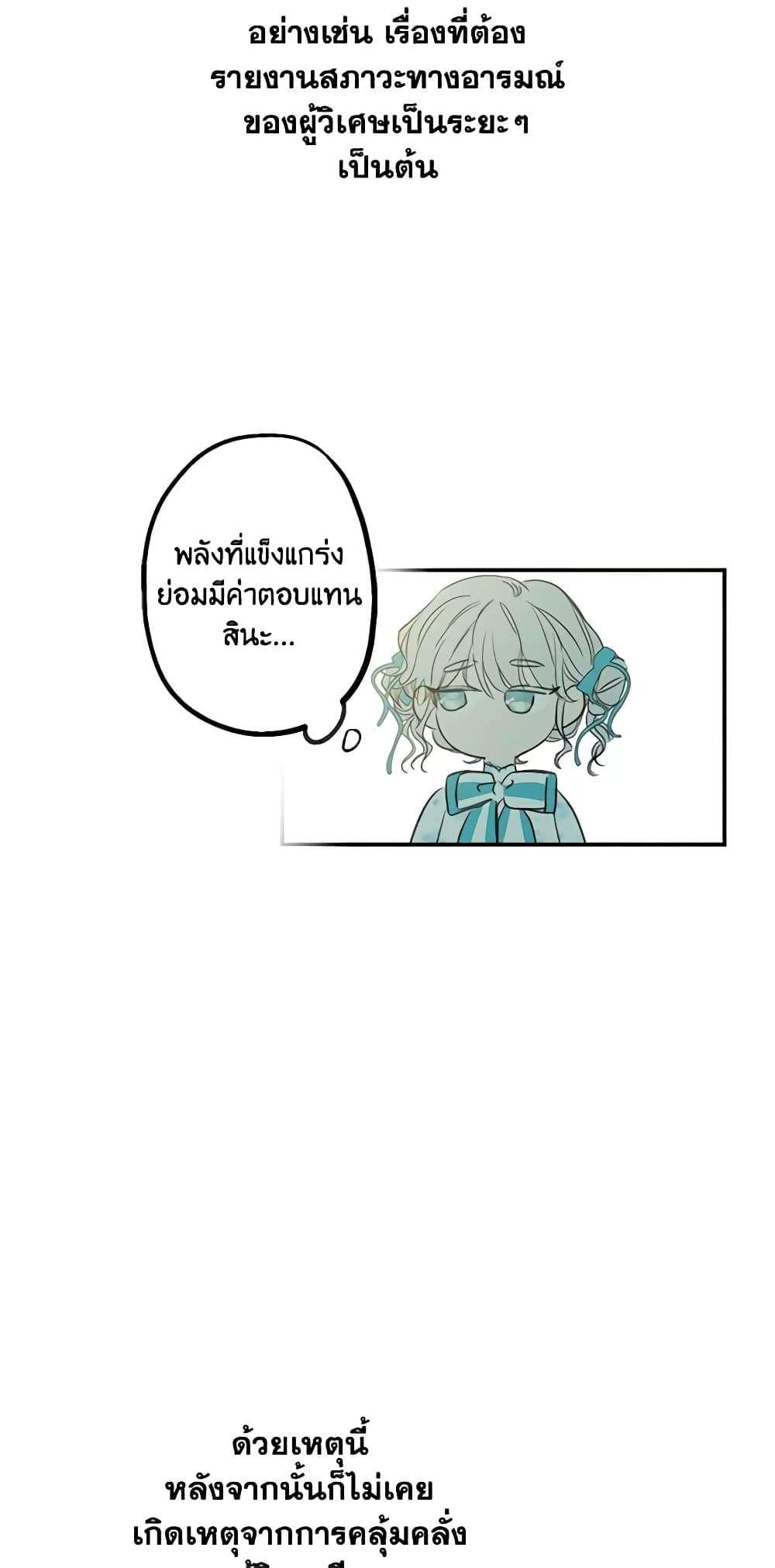 The Strongest Characters in the World are Obsessed With Me ตอนที่ 6 20