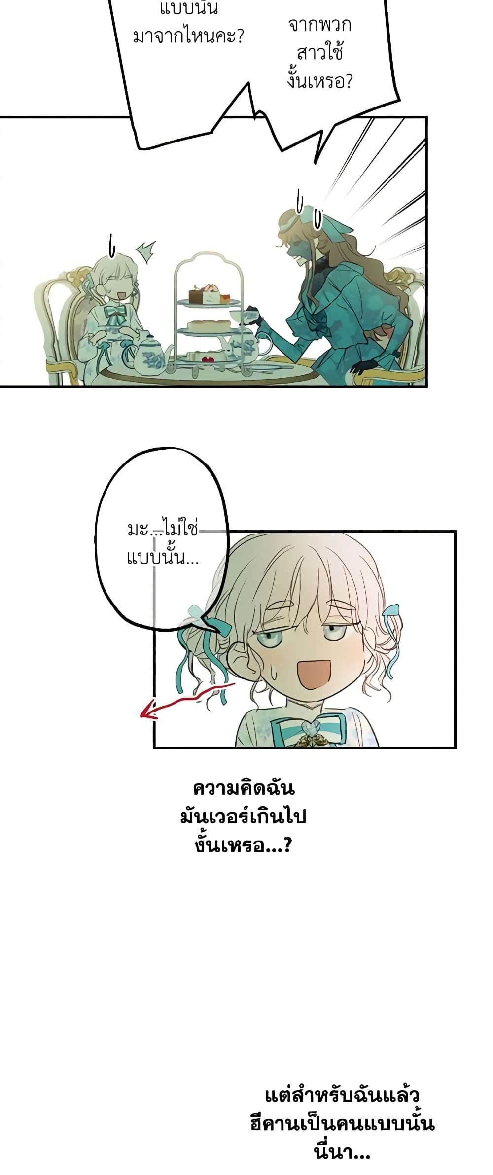The Strongest Characters in the World are Obsessed With Me ตอนที่ 7 4