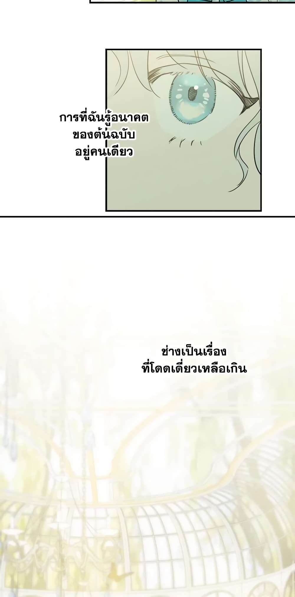 The Strongest Characters in the World are Obsessed With Me ตอนที่ 6 24