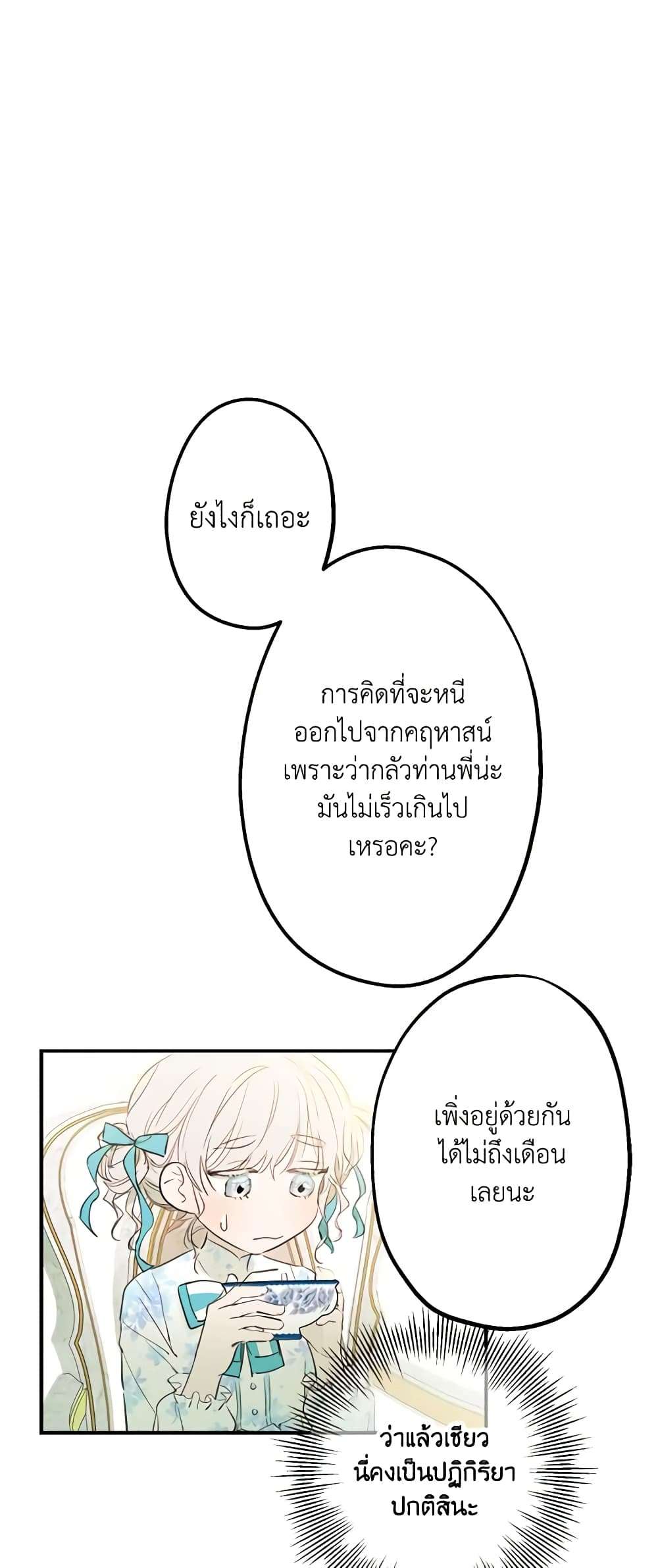 The Strongest Characters in the World are Obsessed With Me ตอนที่ 7 5