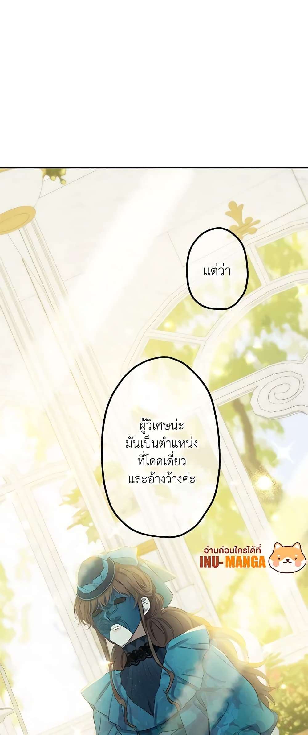 The Strongest Characters in the World are Obsessed With Me ตอนที่ 7 6