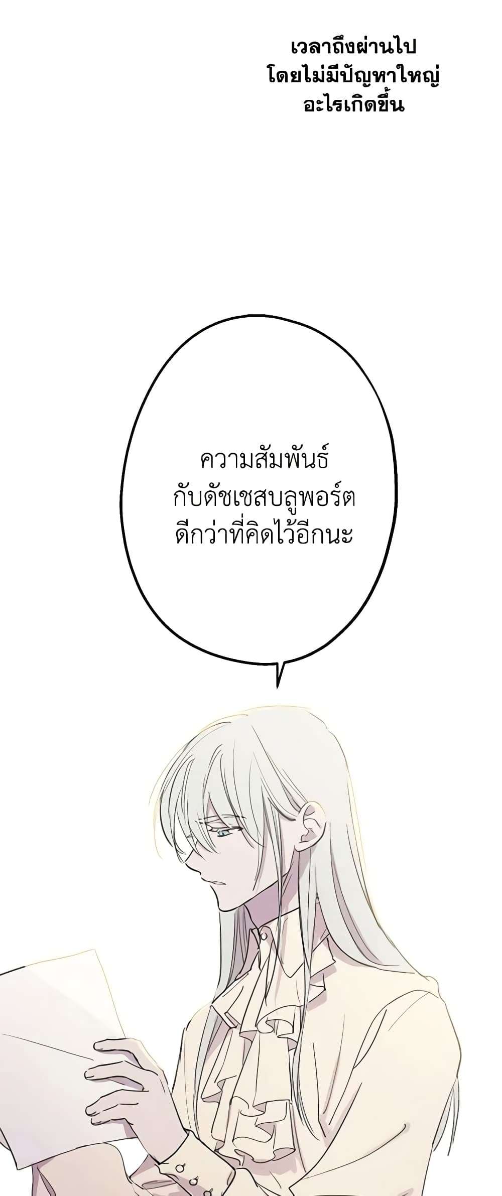 The Strongest Characters in the World are Obsessed With Me ตอนที่ 7 9
