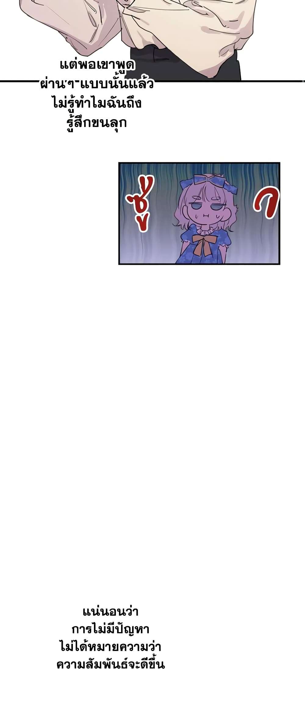 The Strongest Characters in the World are Obsessed With Me ตอนที่ 7 10