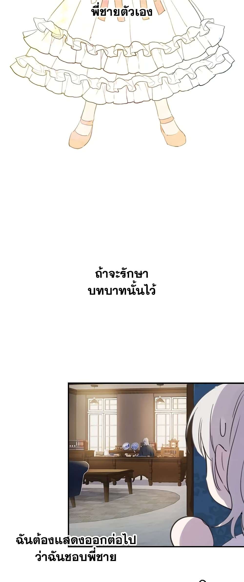 The Strongest Characters in the World are Obsessed With Me ตอนที่ 7 12