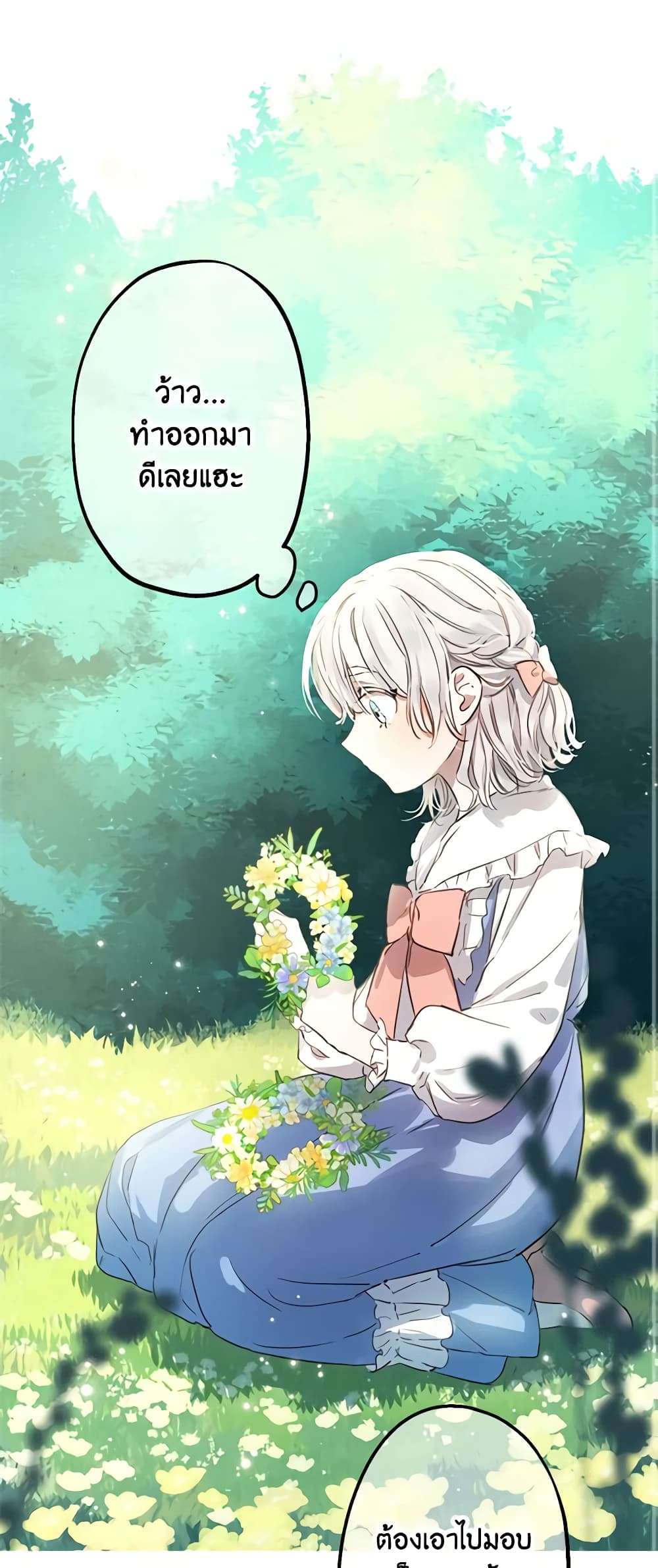 The Strongest Characters in the World are Obsessed With Me ตอนที่ 7 21