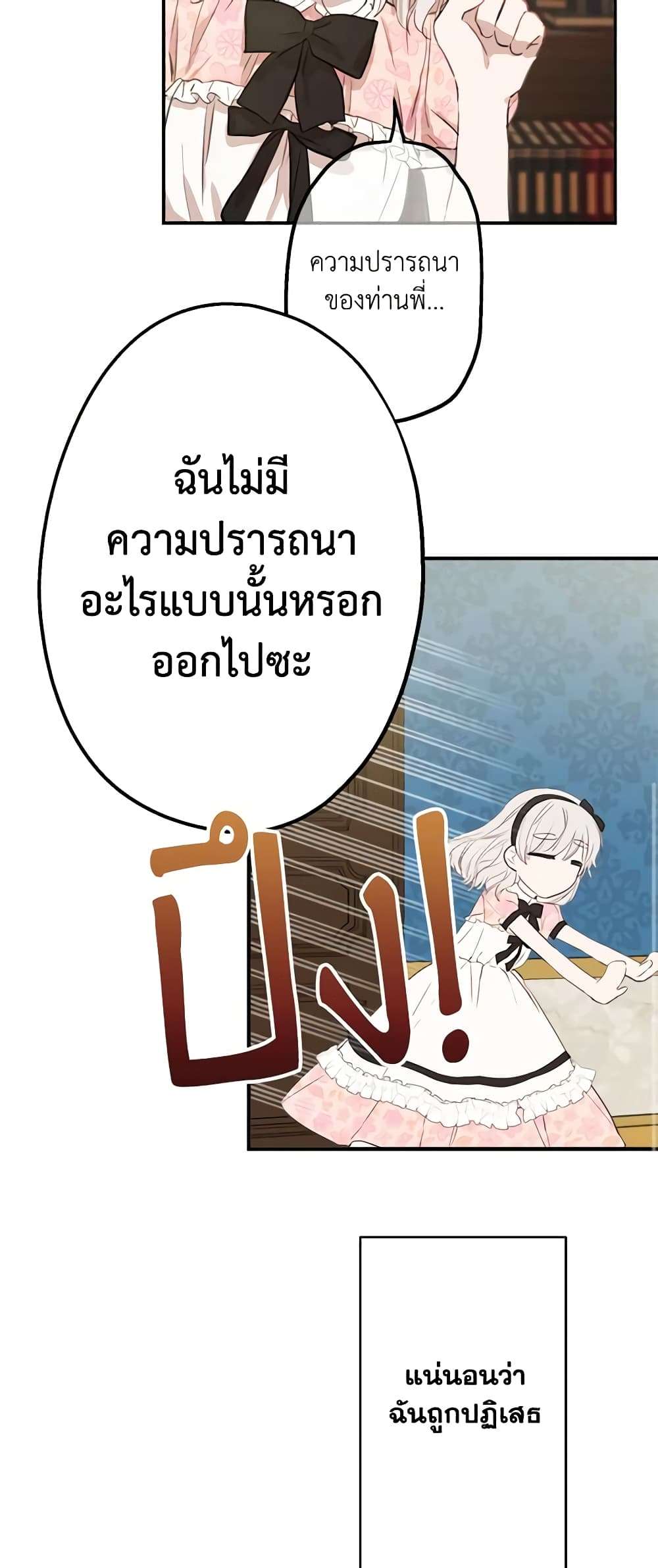 The Strongest Characters in the World are Obsessed With Me ตอนที่ 7 15